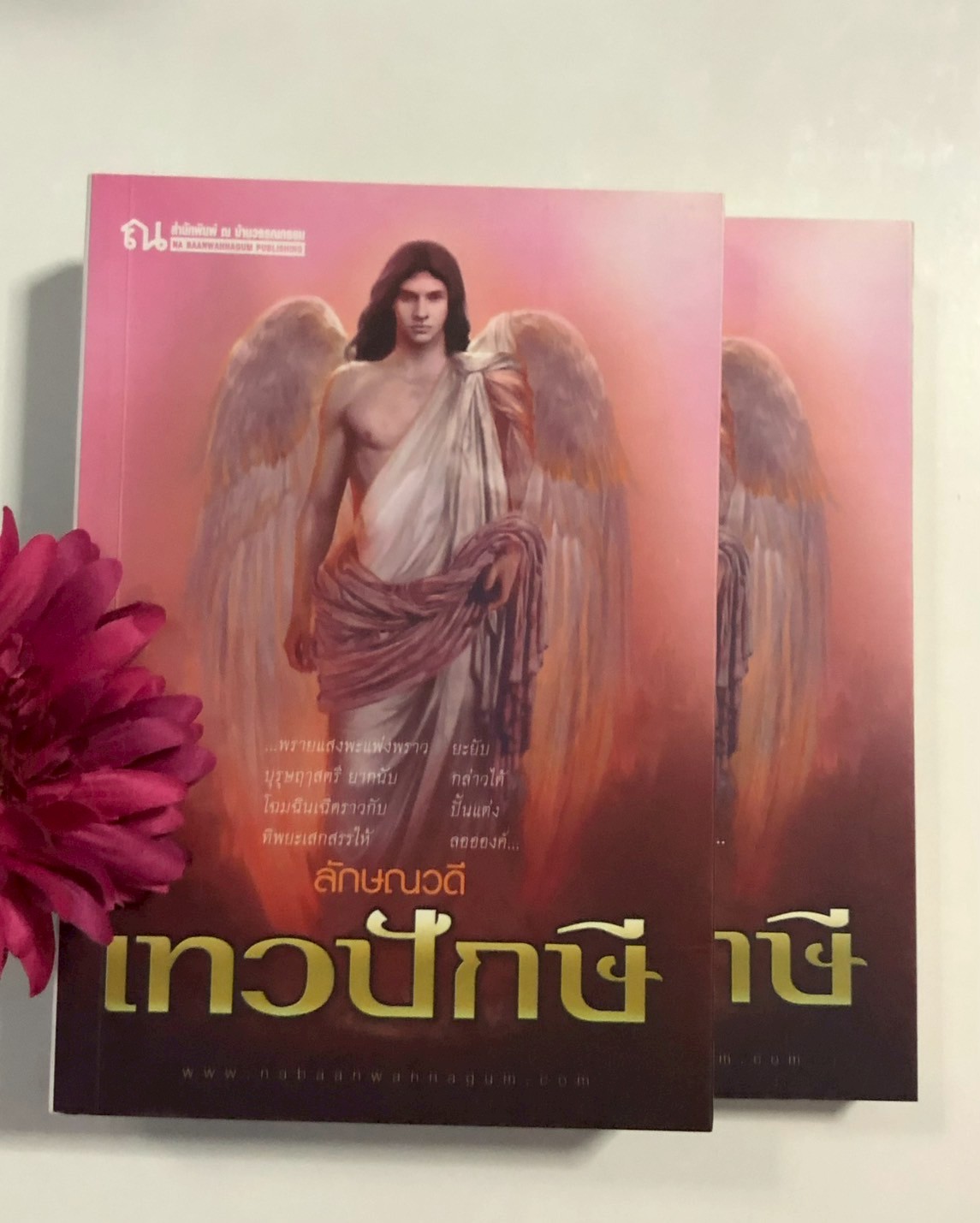เทวปักษี ผู้เขียน: ลักษณวดี สำนักพิมพ์: ณ บ้านวรรณกรรม | PV1