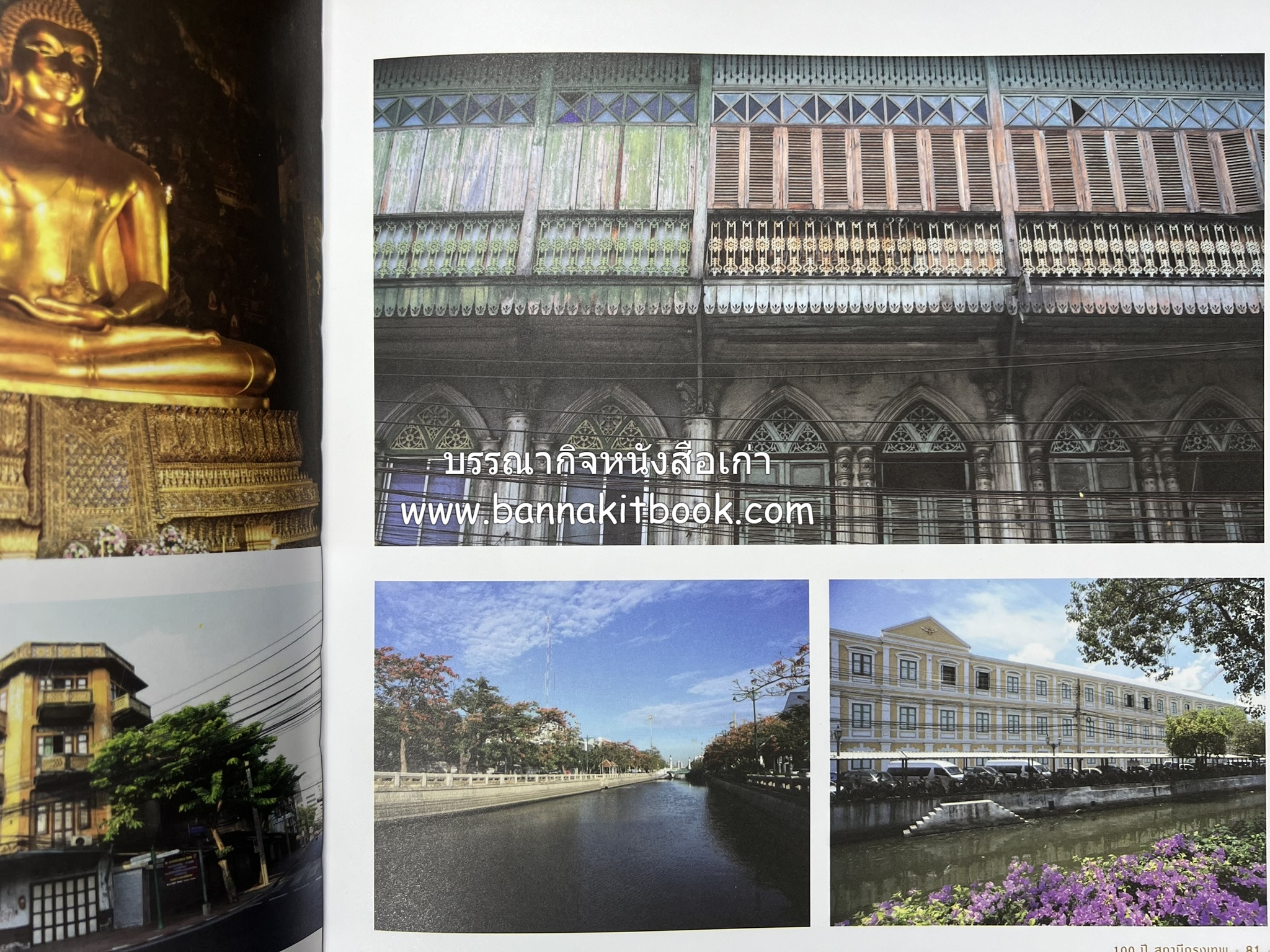 ๑๐๐ ปีสถานีรถไฟกรุงเทพ หนังสือครบรอบ ๑๐๐ ปีสถานีกรุงเทพ การรถไฟแห่งประเทศไทย.