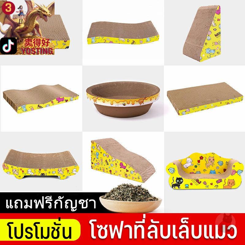 โซฟาที่ลับเล็บแมว กระดาษลูกฟูก แบบ 2 ด้าน