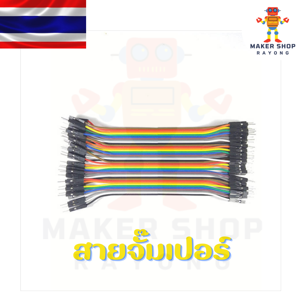 สายจัมป์ 10/15/20/30 cm. 40P สายแพจัมป์ Jumper Wire Bread Board