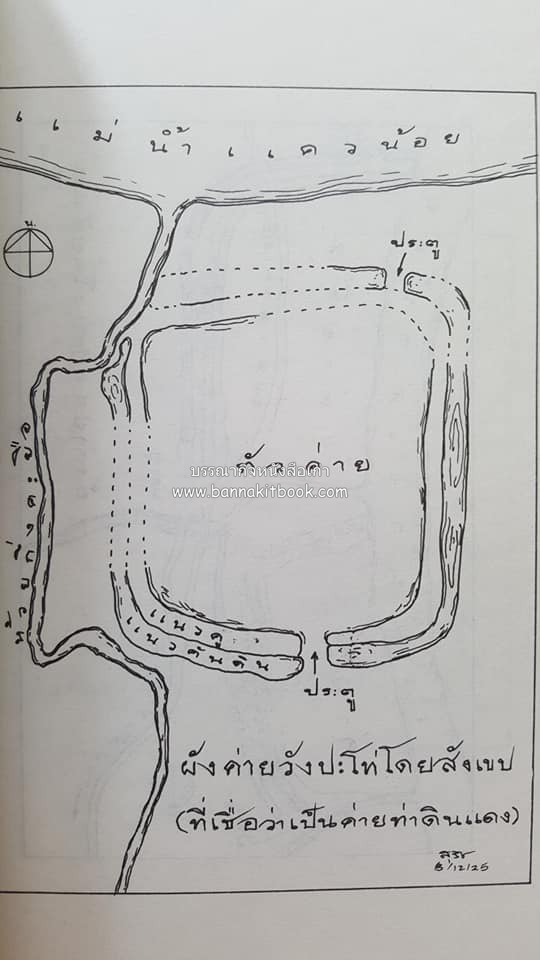 หนังสืออนุสรณ์ประวัติพระยายอดเมืองขวาง อำมาตย์เอก ม.ล.อั้น เสนีวงศ์ ณ อยุธยา (ราชสกุลกรมพระราชวังบวรสถานพิมุข กรมพระราชวังหลัง).