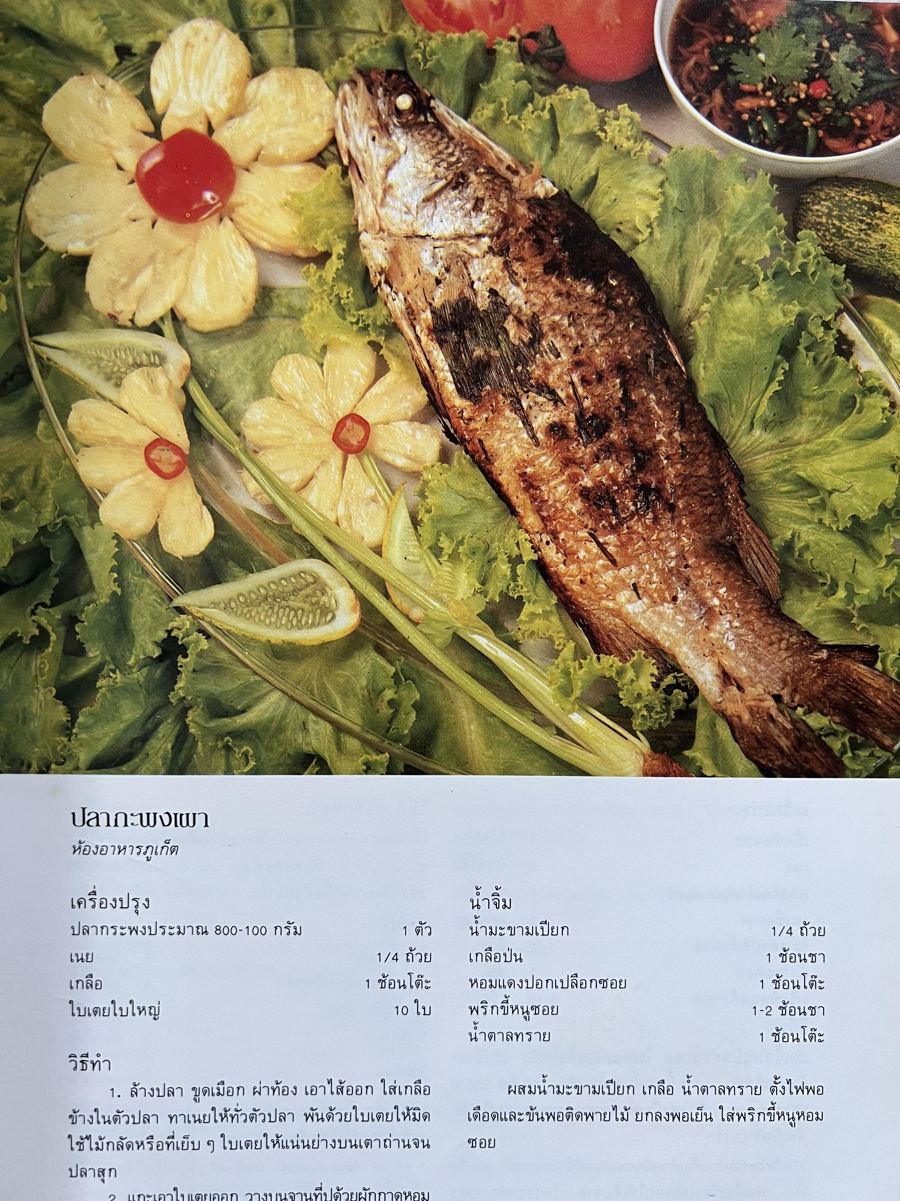 ตำราอาหารภัตตาคาร โดย : อาจารย์ศรีสมร คงพันธุ์ อาจารย์มณี สุวรรณผ่อง อาจารย์จันทร ทศานนท์.