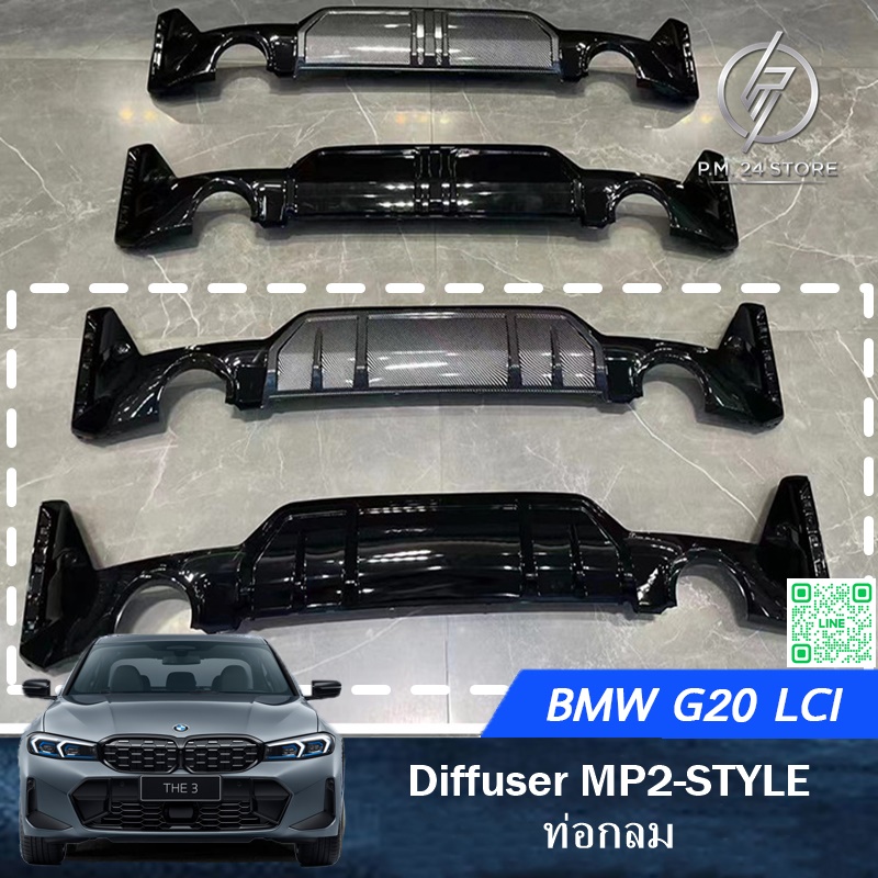 Diffuser MP2-STYLE ท่อกลม BMW G20 LCI
