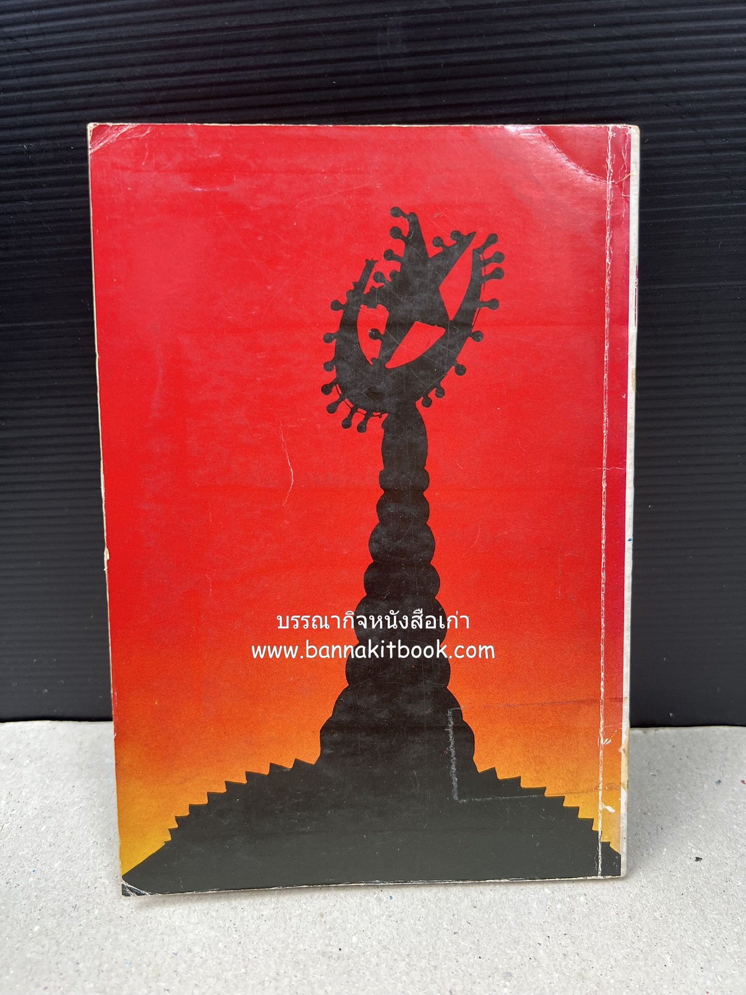 มุสลิมไทย โดย : ดุนยา บิน อาตีเราะห์.