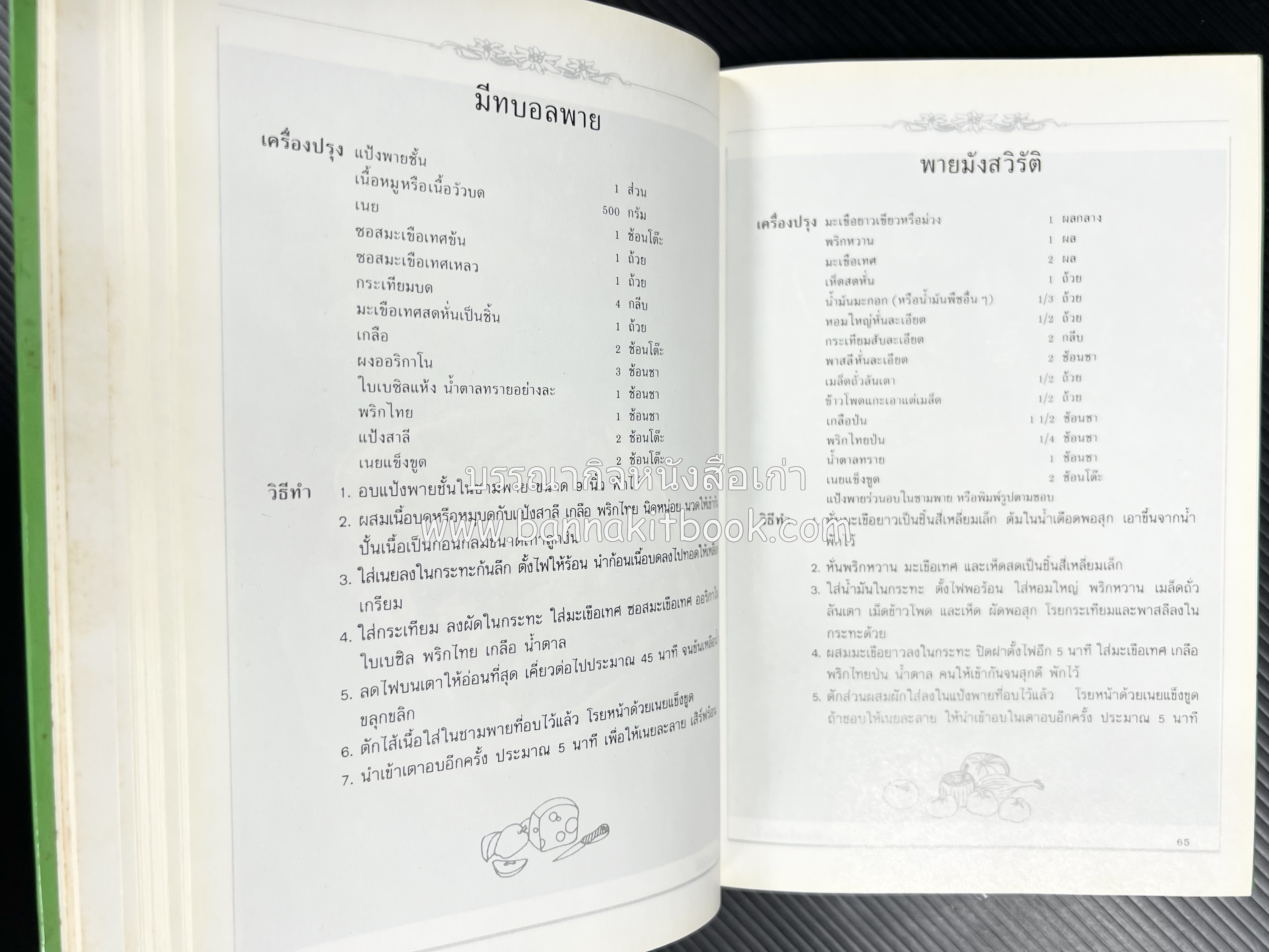 พาย พัฟฟ์เพสตรี ทาร์ต (ชุดเบเกอรี่ 2) โดย : อัจฉรา ชินาลัย.