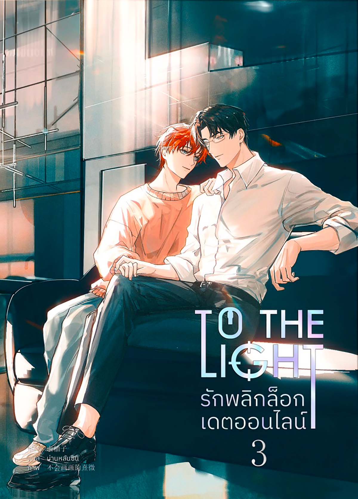 [รอบสต็อก] รักพลิกล็อกเดตออนไลน์