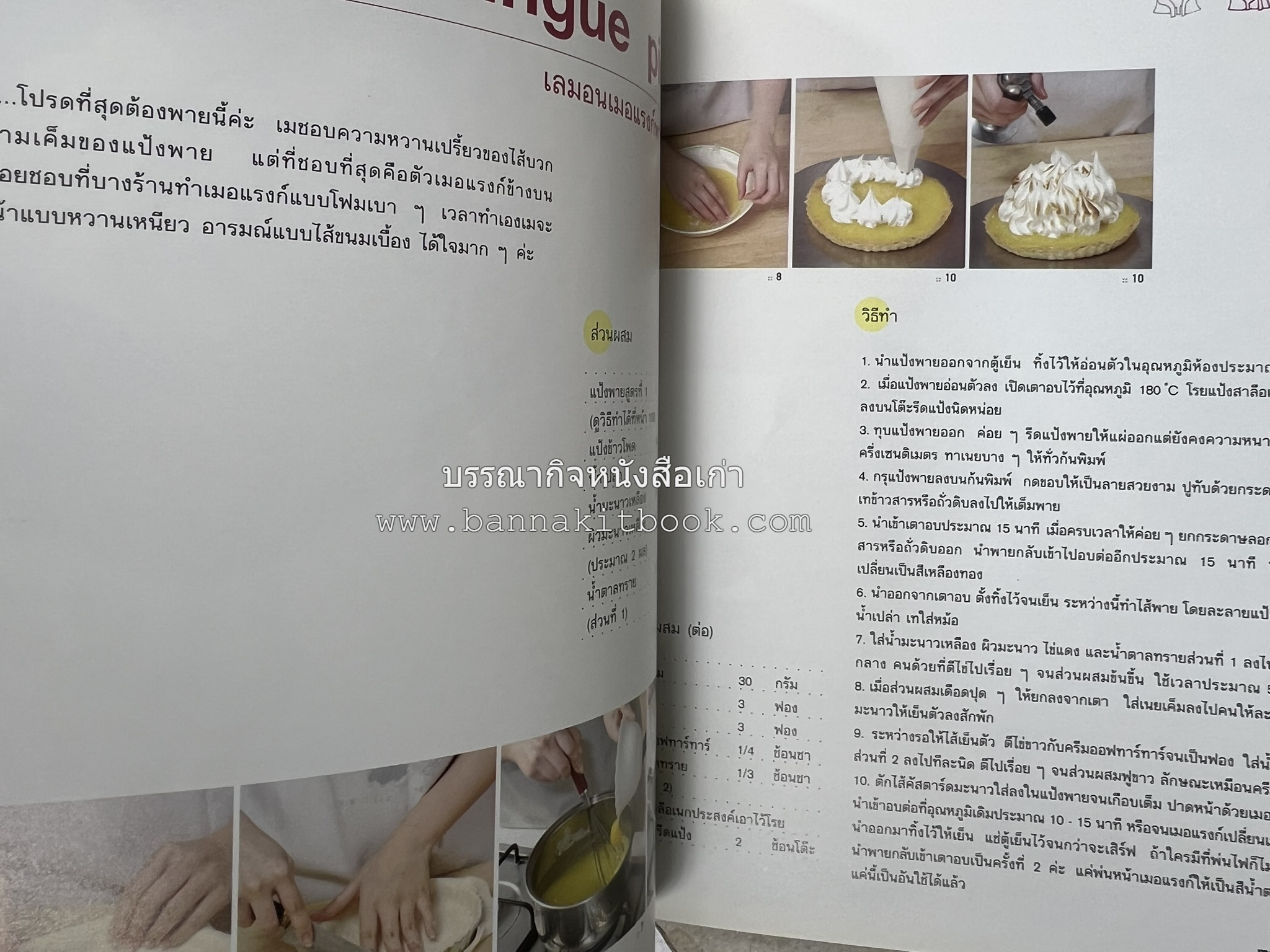 may made volume 3 :: cruch book โดย : กุลพัชร์ กนกวัฒนาวรรณ / สุขษม เรืองหิรัญ.