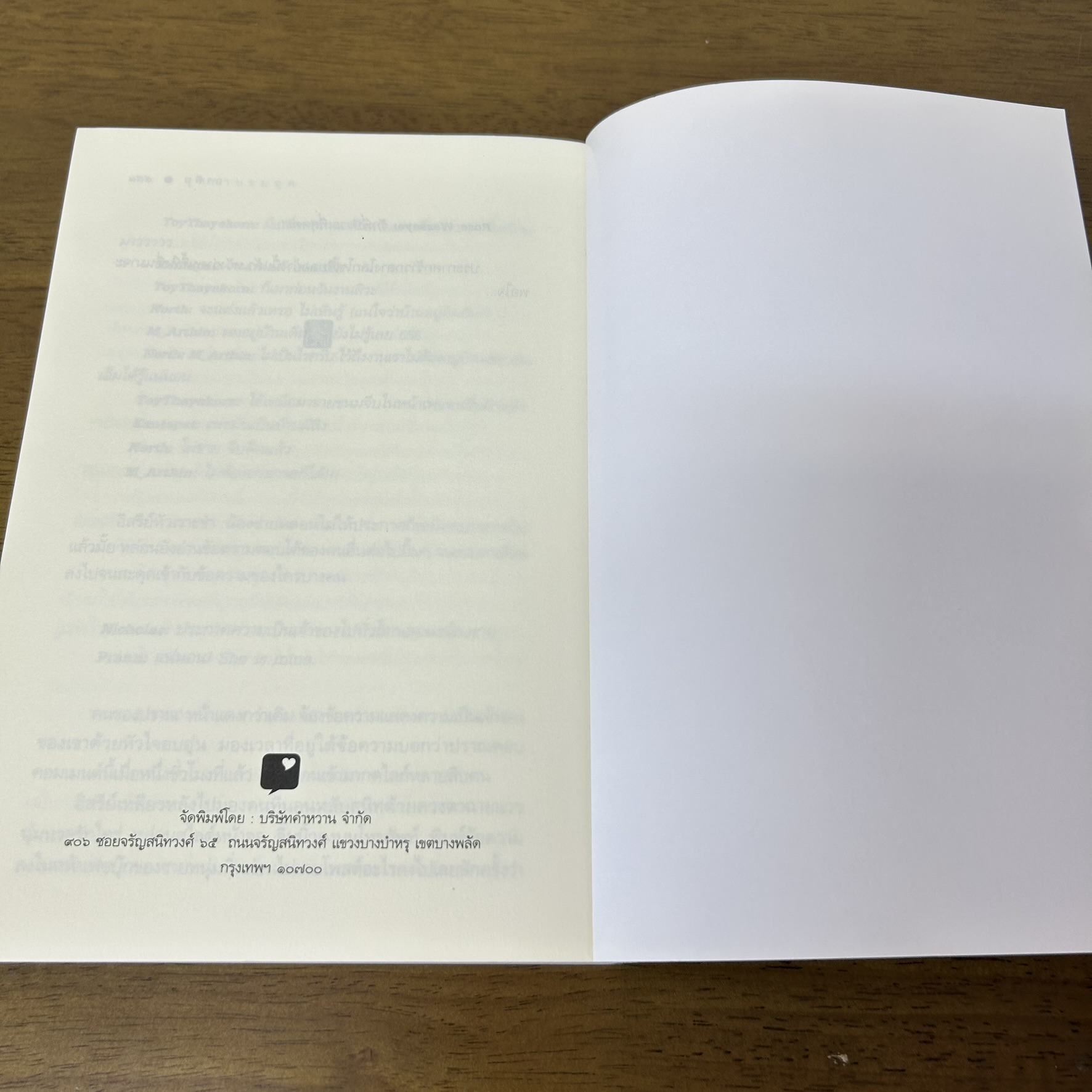 กุหลาบยมทูต ... อรพิม (มือสอง) โรแมนติก นิยาย คำต่อคำ