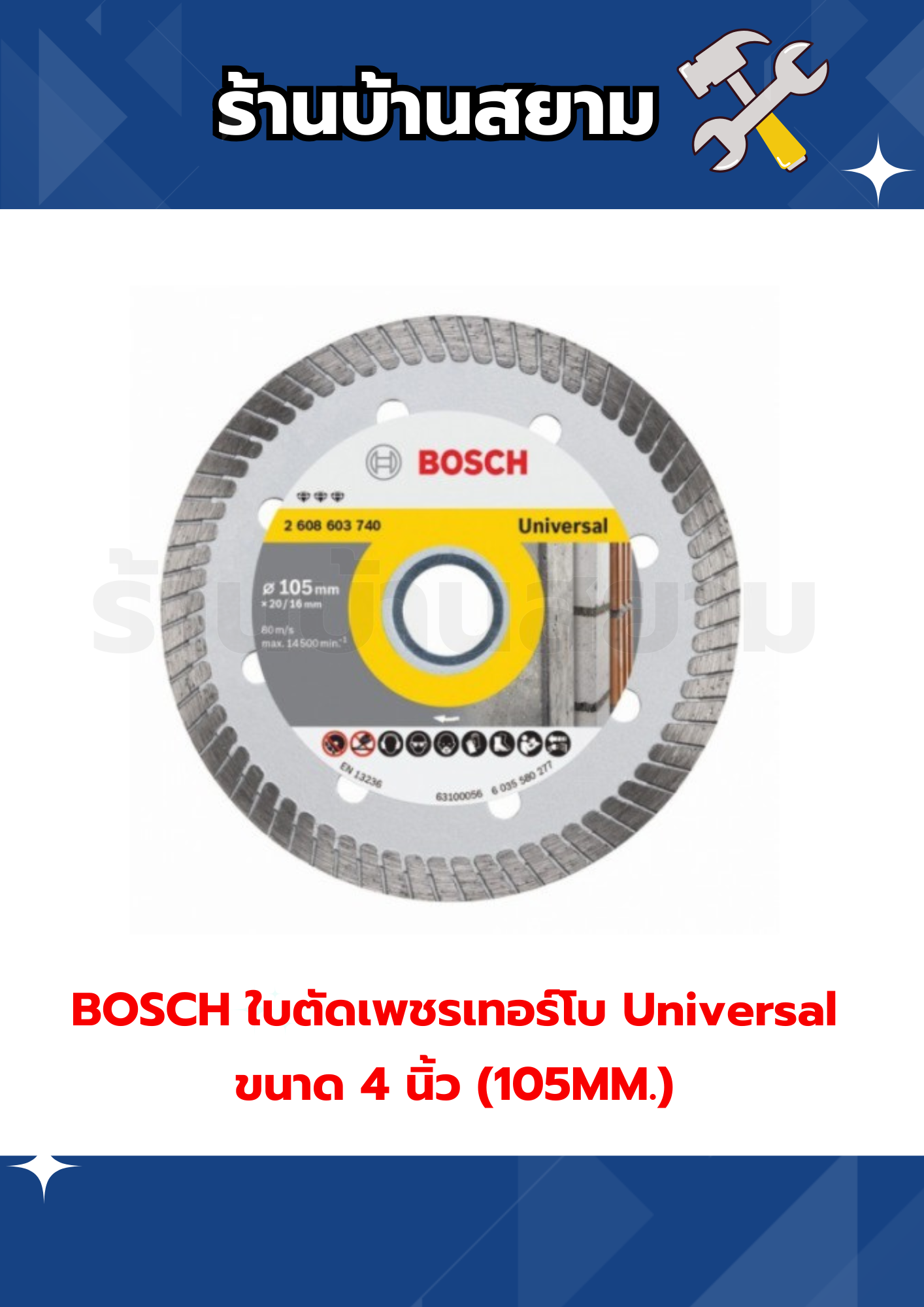 BOSCH ใบตัดเพชรเทอร์โบ Universal ขนาด 4 นิ้ว (105MM.)