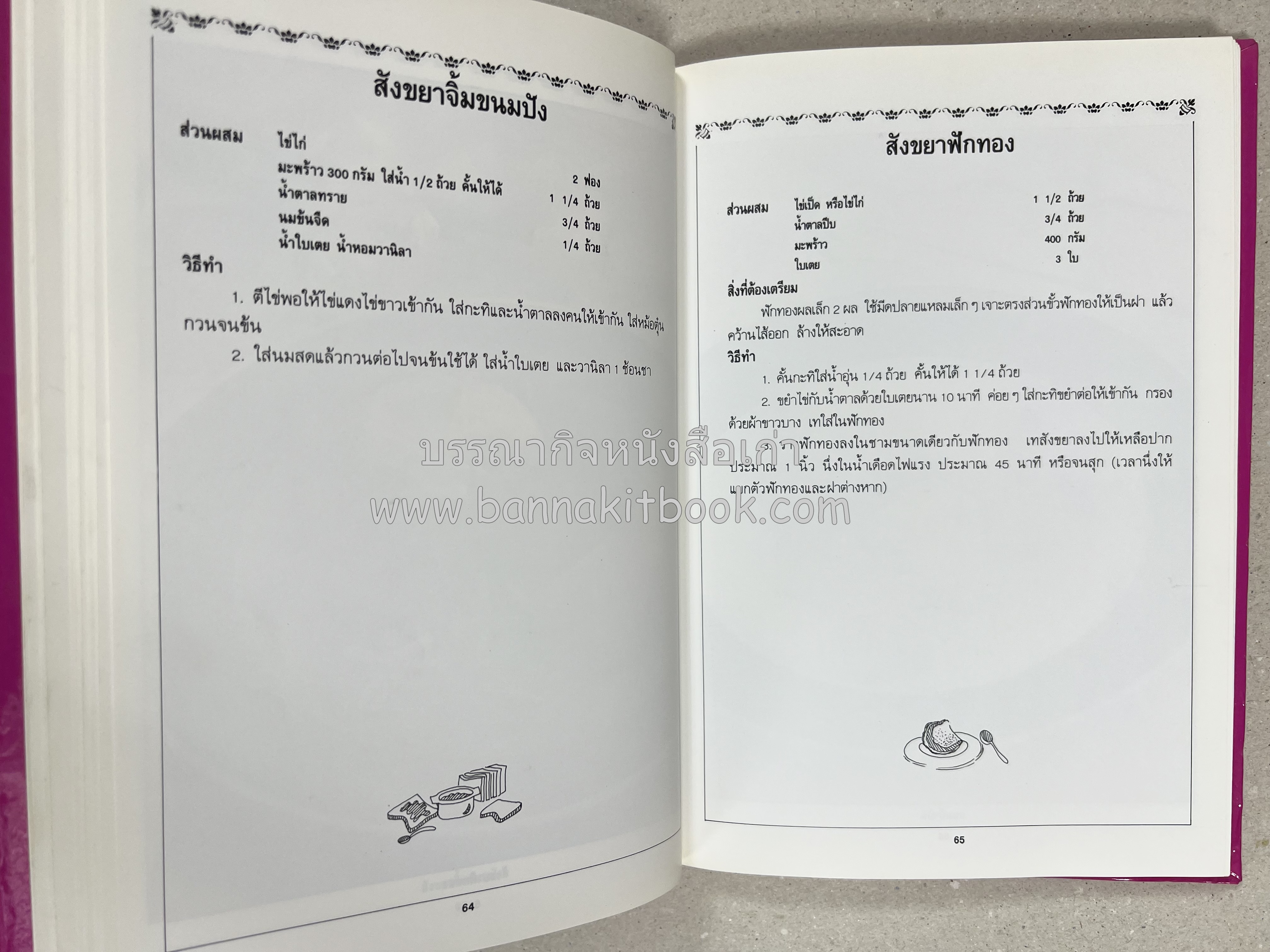 ขนมไทย (1) และ ขนมไทย (2) หนังสือขนมเล่มแรกของสำนักพิมพ์แสงแดด สูตรขนมไทยโบราณ (2 เล่มชุด) โดย : อาจารย์ศรีสมร คงพันธุ์.