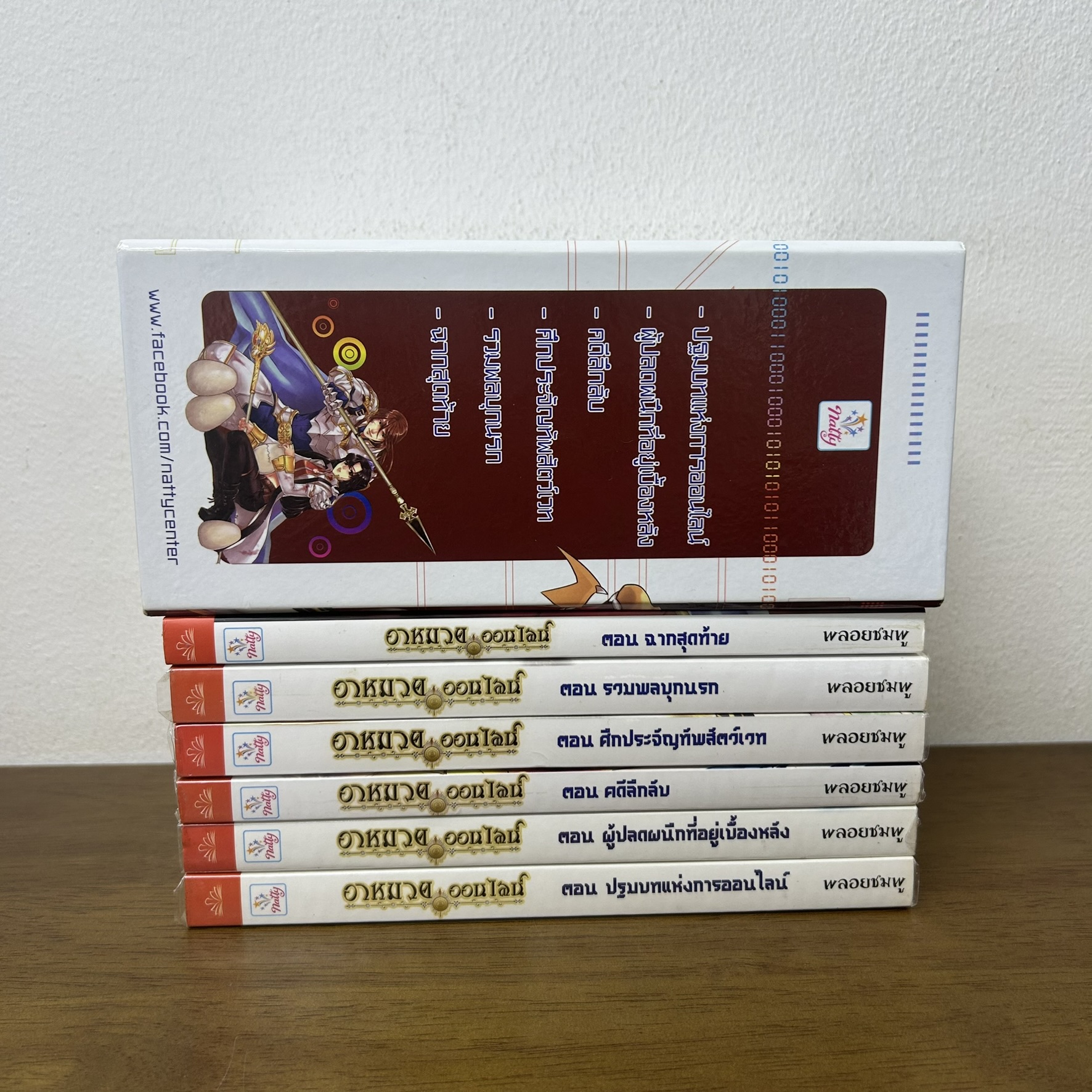 BOXSET อาหมวยออนไลน์ 7 เล่ม ... พลอยชมพู (มือสอง) นิยายแฟนตาซี นิยาย