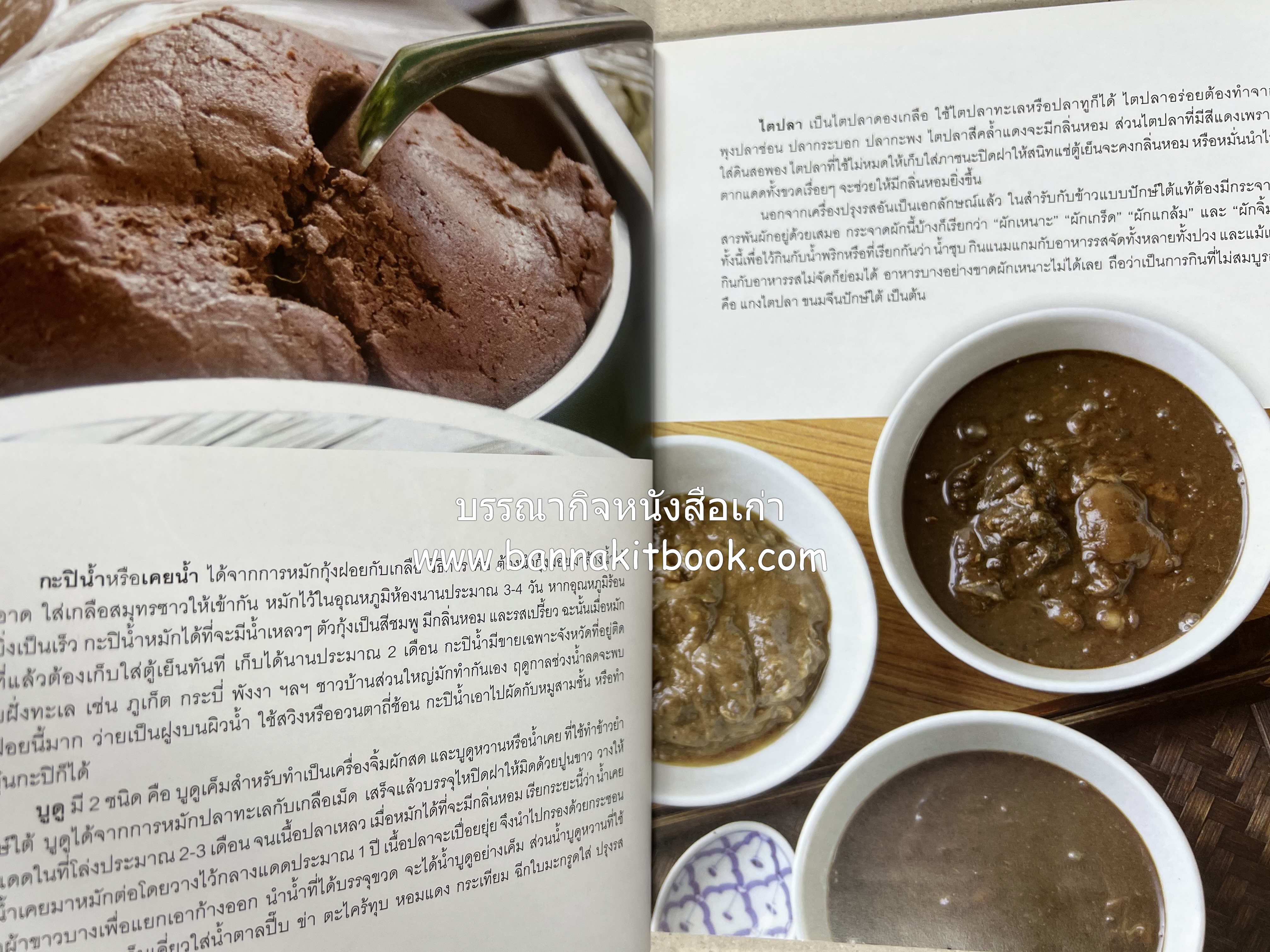 เมนูปักษ์ใต้ หรอยจังฮู้ (ตำรับอาหารใต้แท้ แกงเหลือง แกงไตปลา ข้าวยำ ฯลฯ).