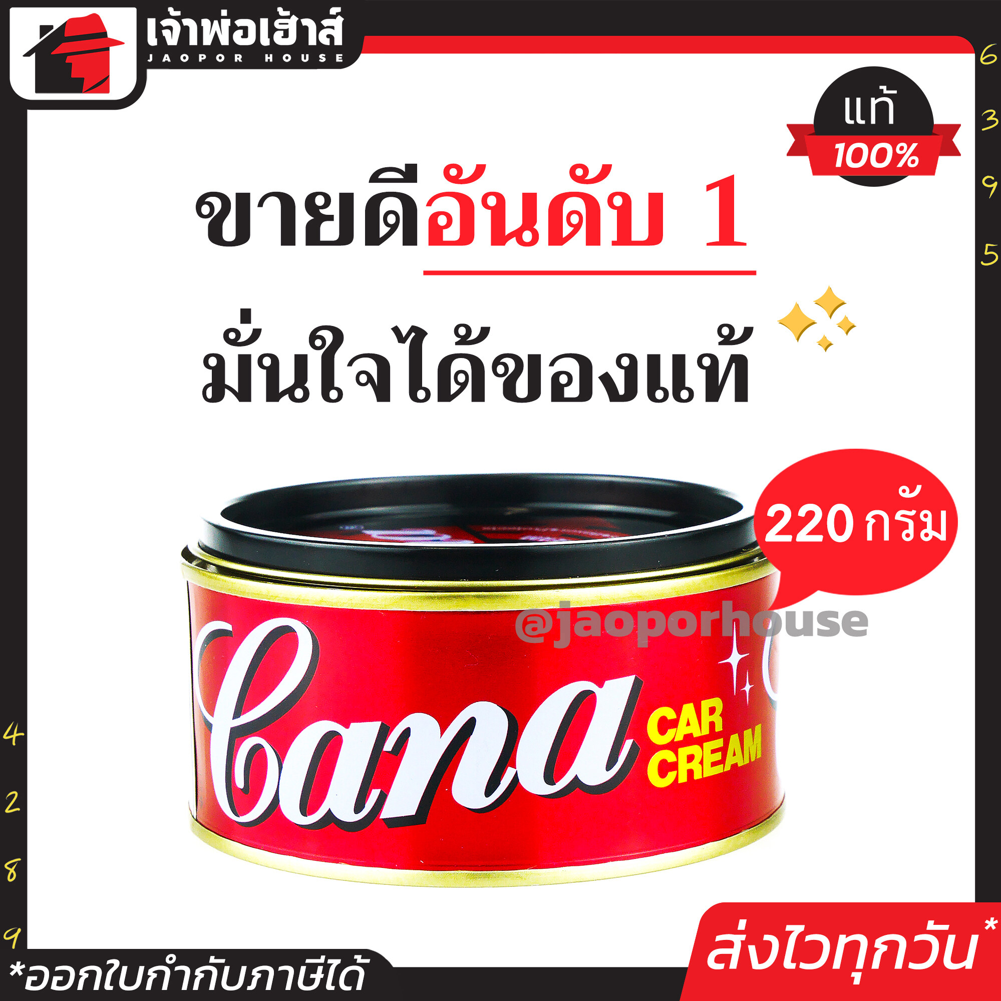 ครีมขัดสีรถ น้ำยาลบรอยขีด CANA 220 กรัม กาน่า ขัดสีรถยนต์ และเคลือบเงา ลบรอยขีดข่วนรถ น้ำยาขัดสีรถ น้ำยาขัดเงารถ มอเตอร์ไซต์ I81-06