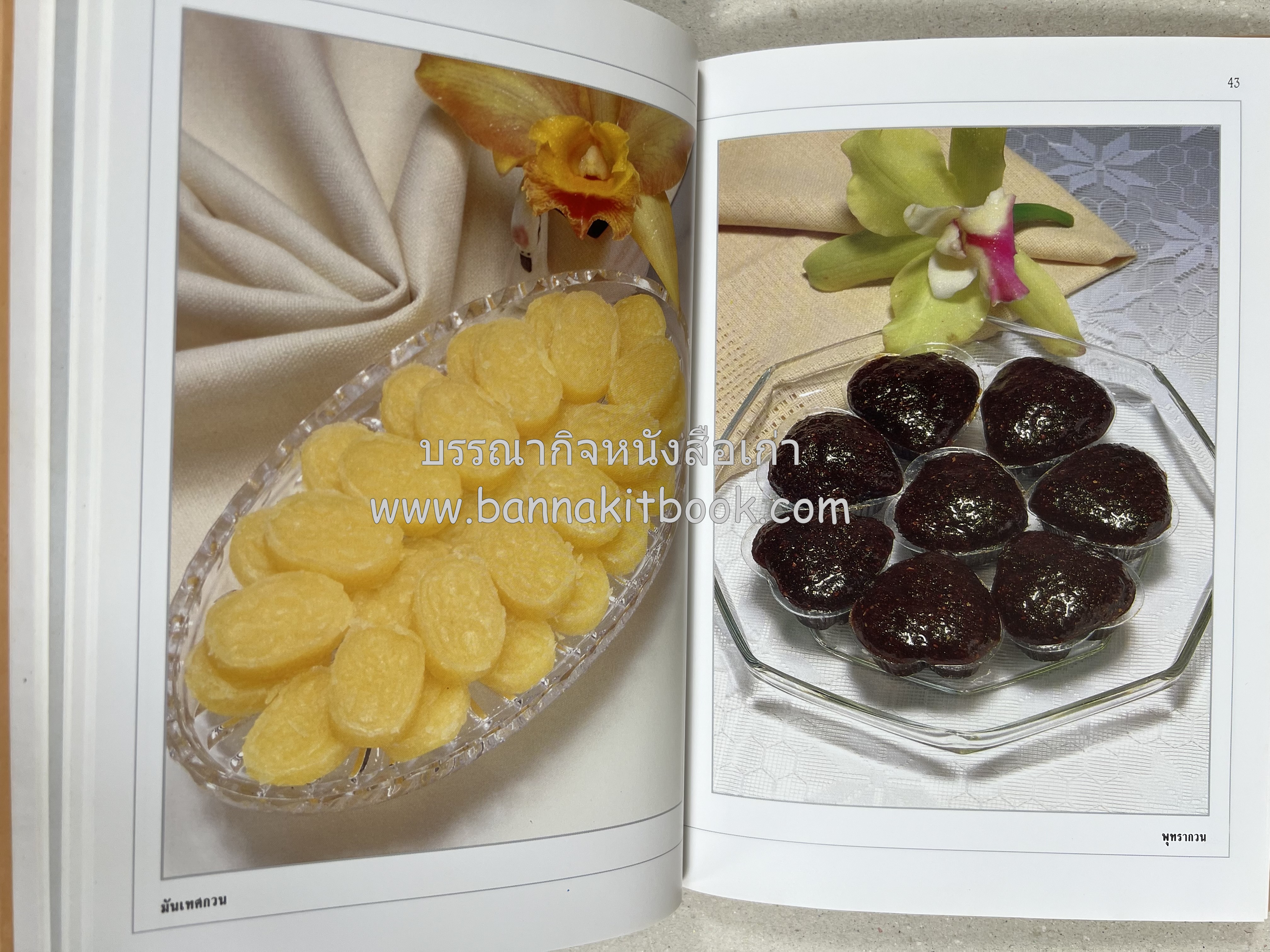 ขนมไทย (1) และ ขนมไทย (2) หนังสือขนมเล่มแรกของสำนักพิมพ์แสงแดด สูตรขนมไทยโบราณ (2 เล่มชุด) โดย : อาจารย์ศรีสมร คงพันธุ์.