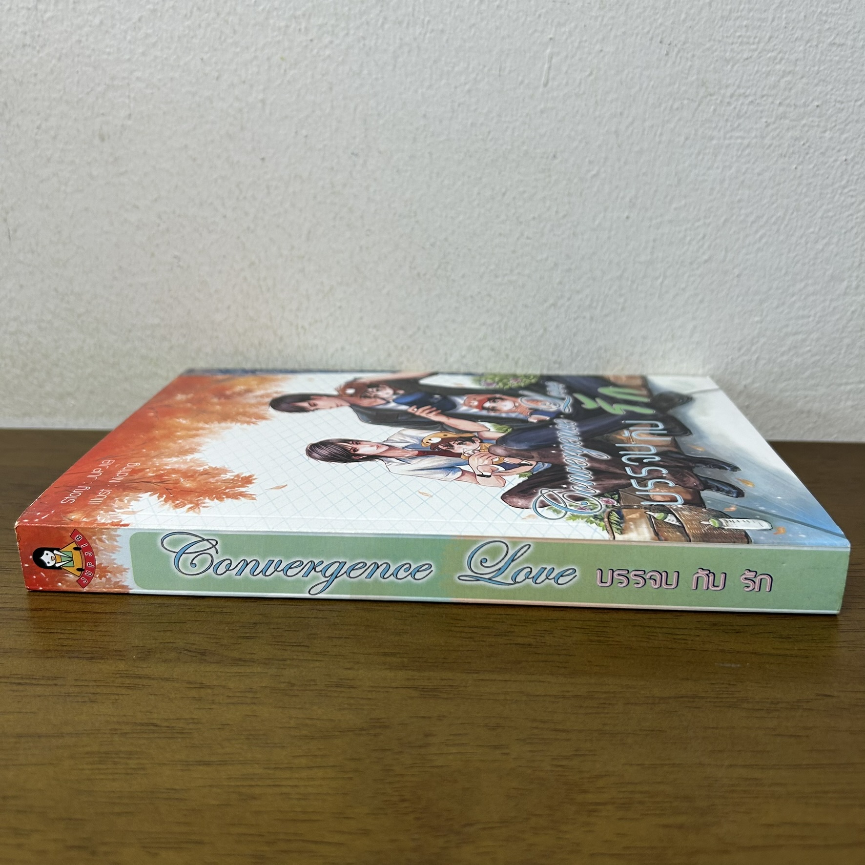 [YAOI] Convergence Love : บรรจบกับรัก ... JUPJIB (มือสอง) นิยายวาย
