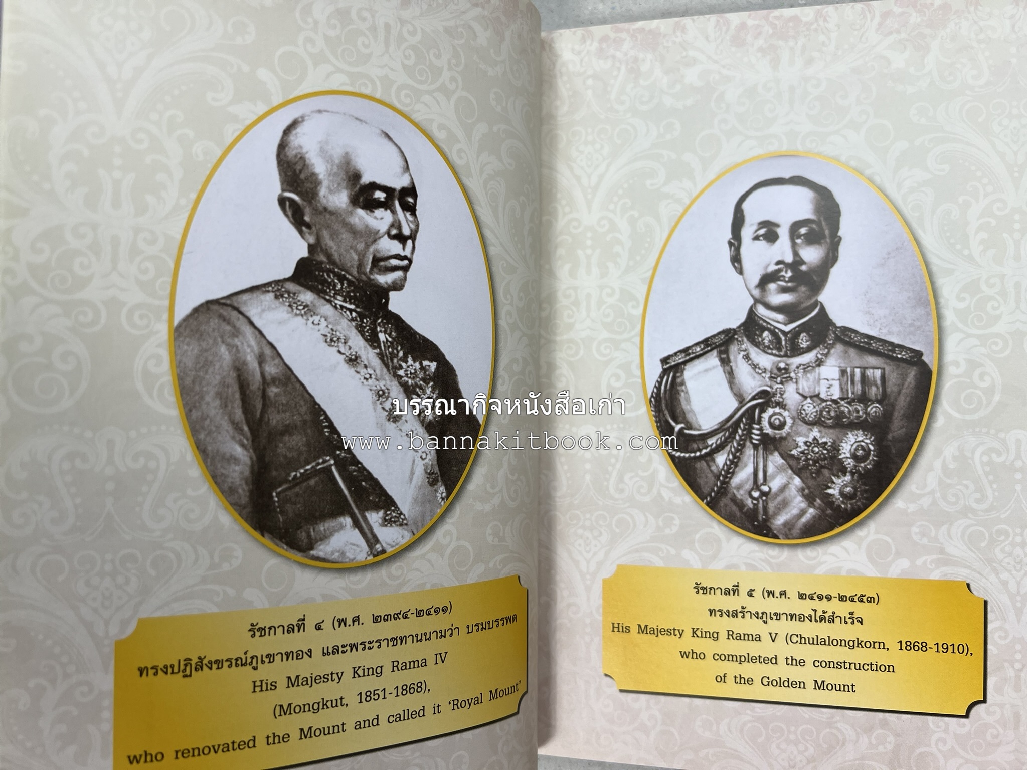 ประวัติวัดสระเกศ (ภูเขาทอง) - แร้งวัดสระเกศ - จิตรกรรมฝาผนัง ‘ทศชาดก' พระบรมสารีริกธาตุ หนังสืออนุสรณ์พระราชทานเพลิงศพสมเด็จพระพุฒาจารย์ (เกี่ยว อุปเสโณ).