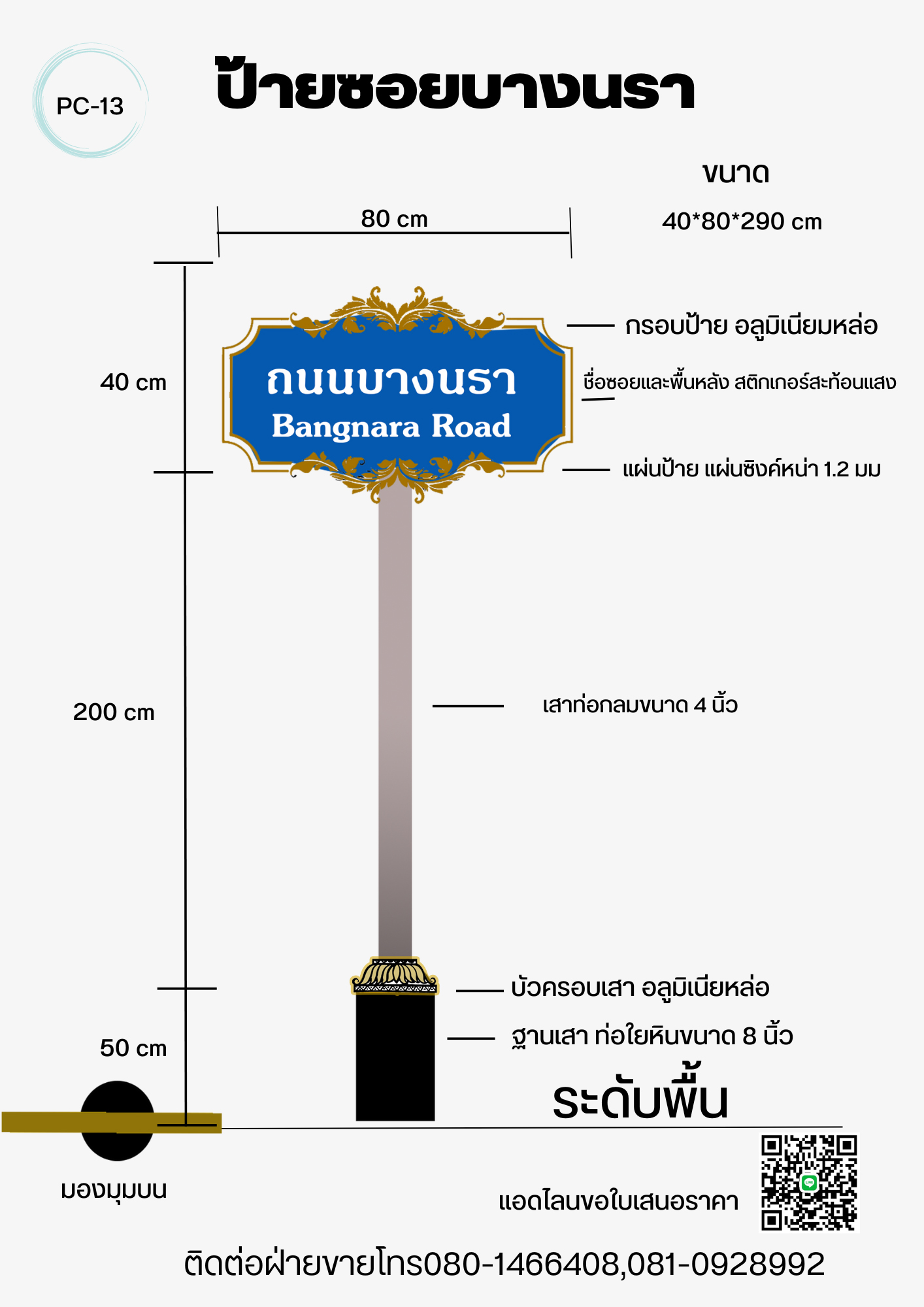 ป้ายซอยบางนรา