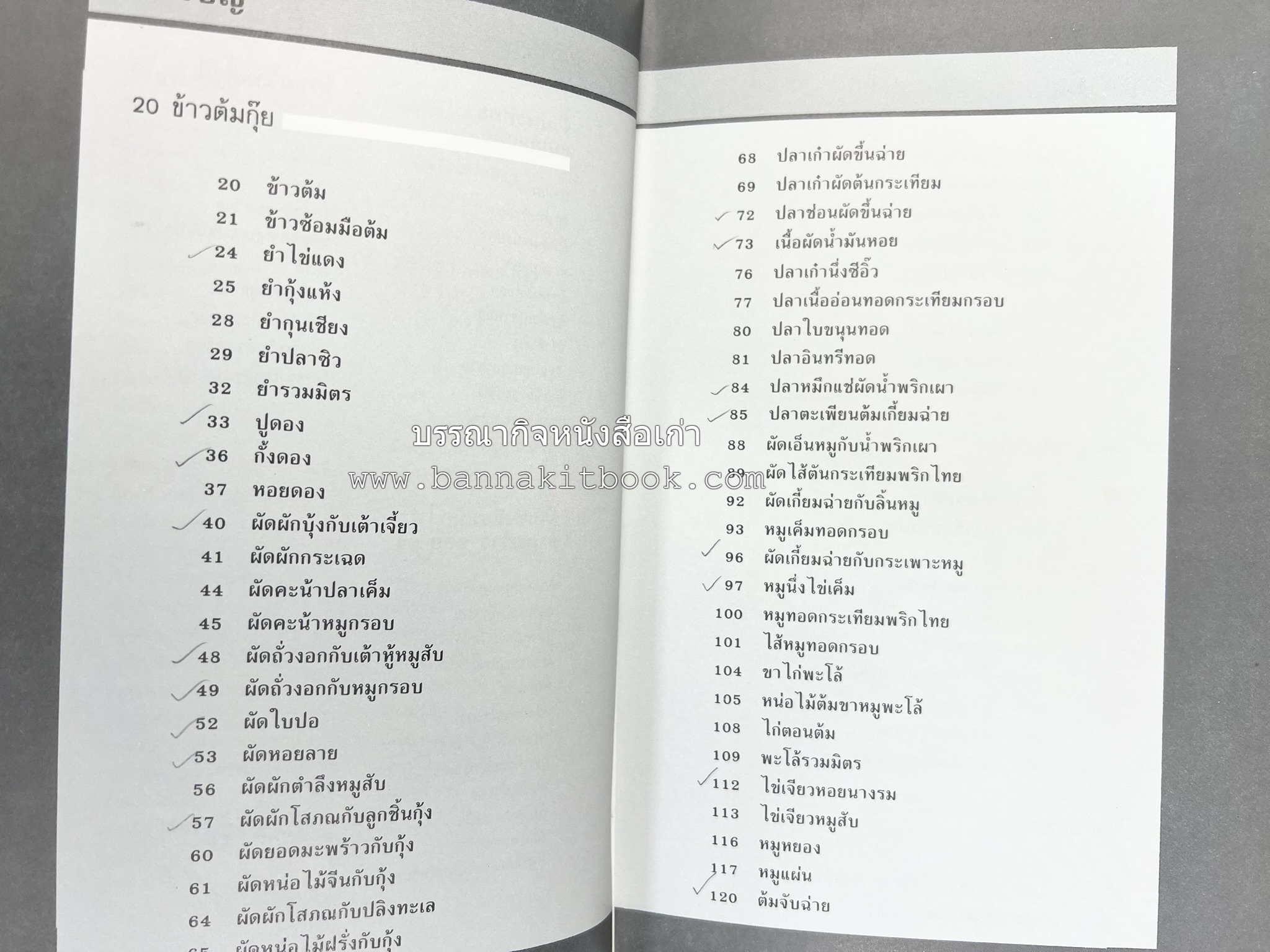 ข้าวต้มกุ๊ย ข้าวต้มเครื่อง อาหารจีน อาหารจีน โดย : อาจารย์ศรีสมร คงพันธุ์.
