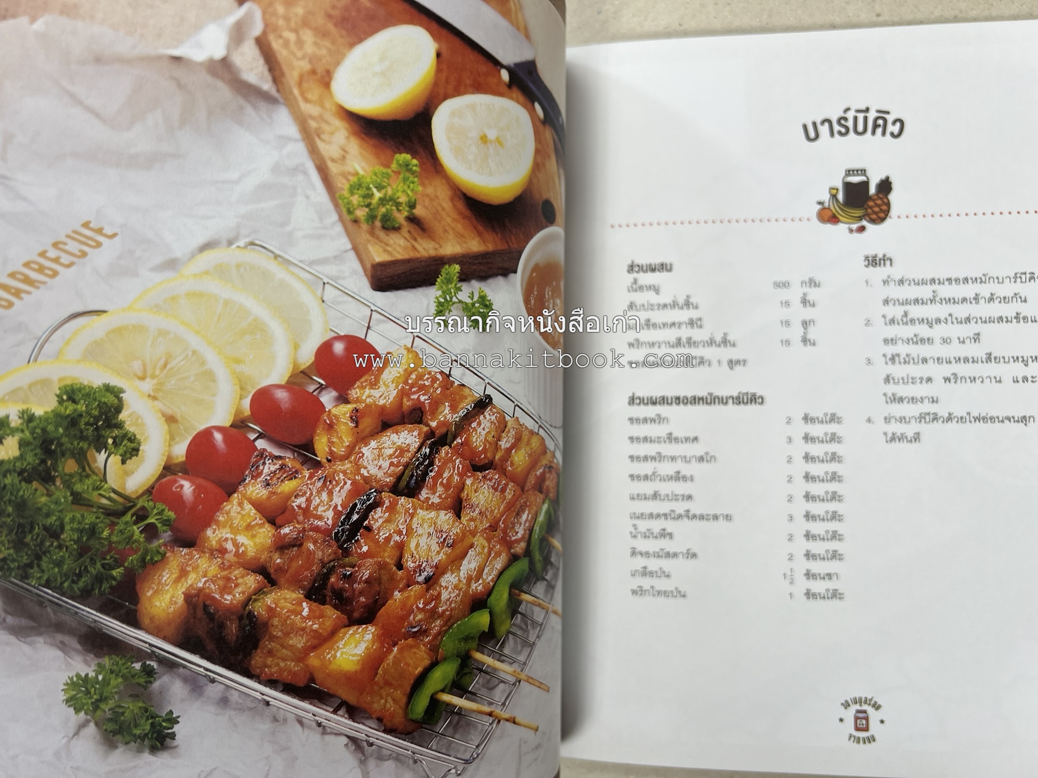 30 เมนูอร่อยจากแยม โดย : สำนักพิมพ์ AMARIN Cuisine.