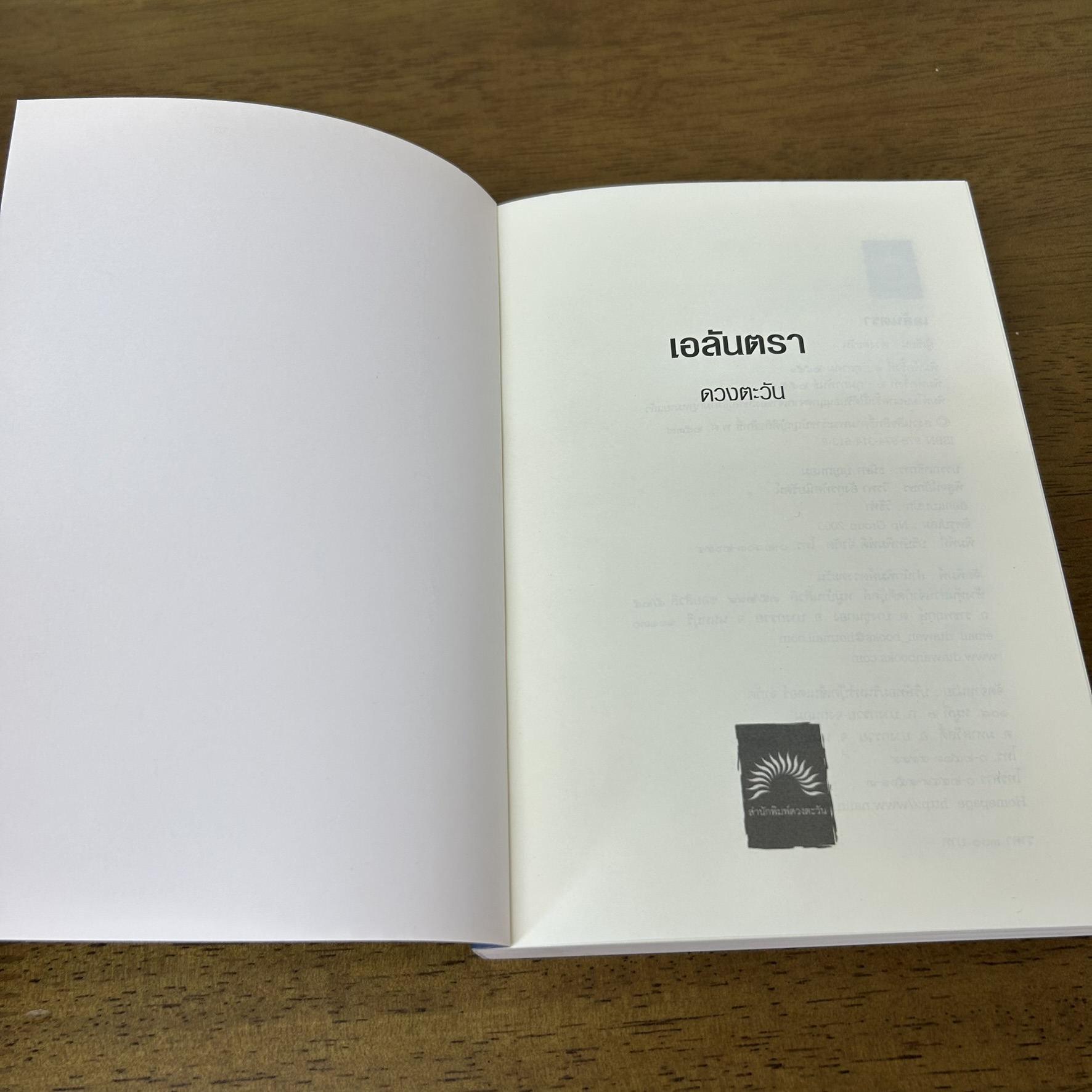 เอลันตรา ... ดวงตะวัน (มือสอง)