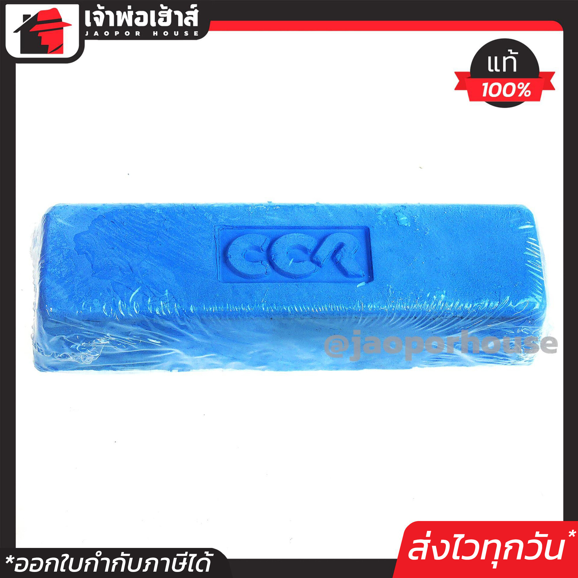 ไขปลาวาฬ CCR ขนาด 900 กรัม สีฟ้า ขัดเงาโลหะ ก้อนขัดเงา โลหะ ยาขัดสเตนเลส