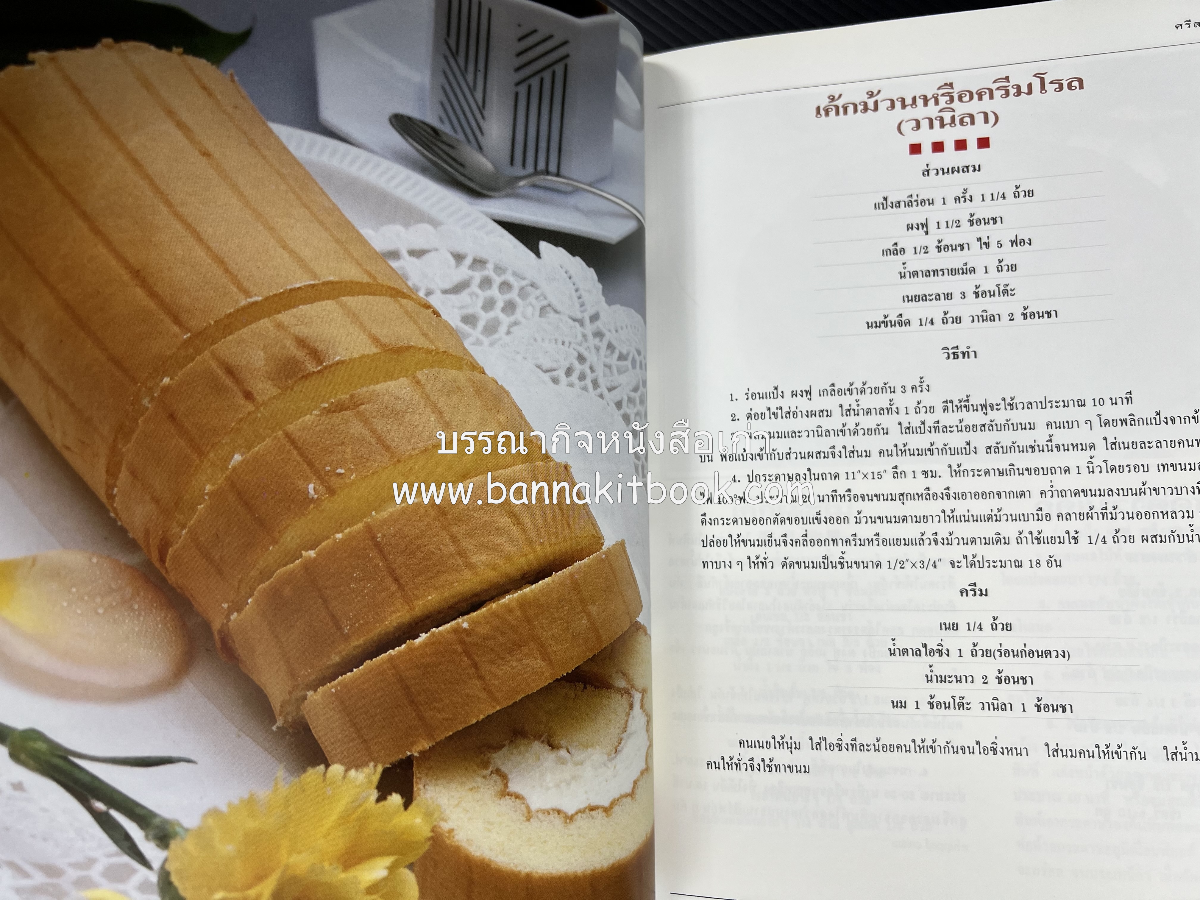 เค้กอย่างง่าย โดย : อาจารย์ศรีสมร คงพันธุ์.