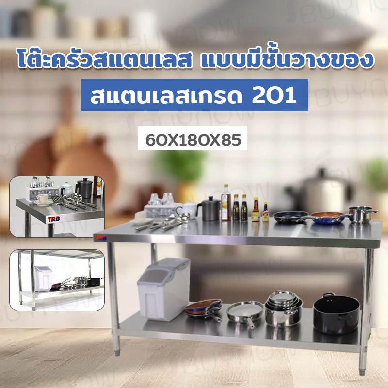 โต๊ะครัว ชั้นวาง สแตนเลส 60x180x85cm RB230417-6