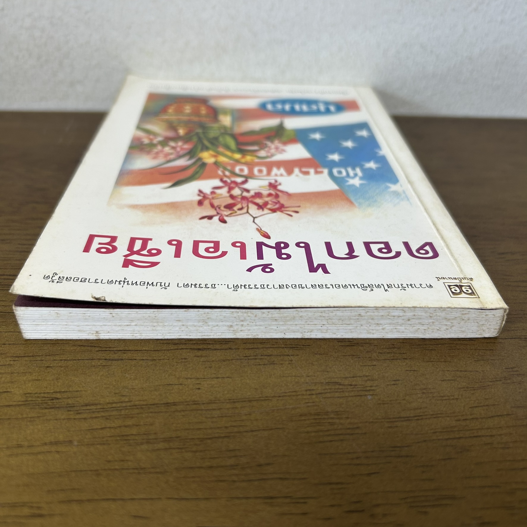 ดอกไม้เอเชีย ... นุสมล (มือสอง) นิยาย โรแมนติก ดับเบิ้ลนายน์