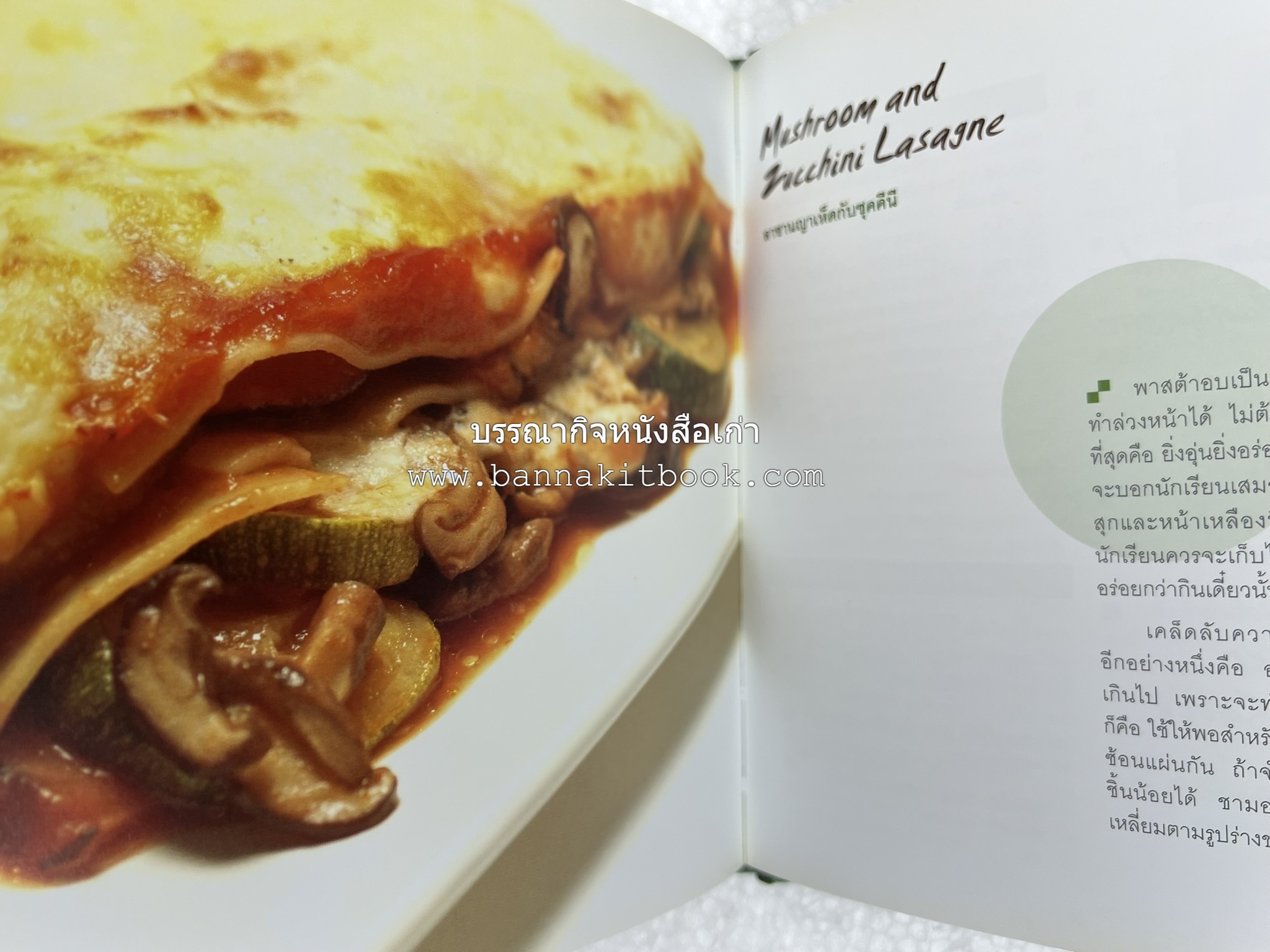 10 Best Pasta Dishes โดย : ปริสนา บุญสินสุข (หนังสือชุด "10 Best" ของสำนักพิมพ์เวลาดี).