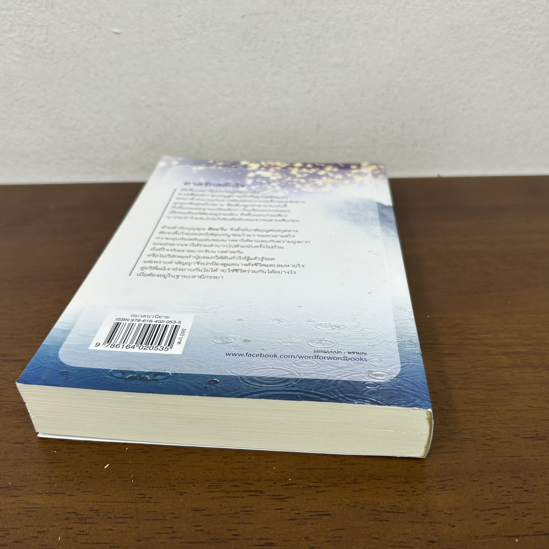 ทาสรักสลักใจ ... กะรัต (มือสอง) นิยาย โรแมนติก คำต่อคำ