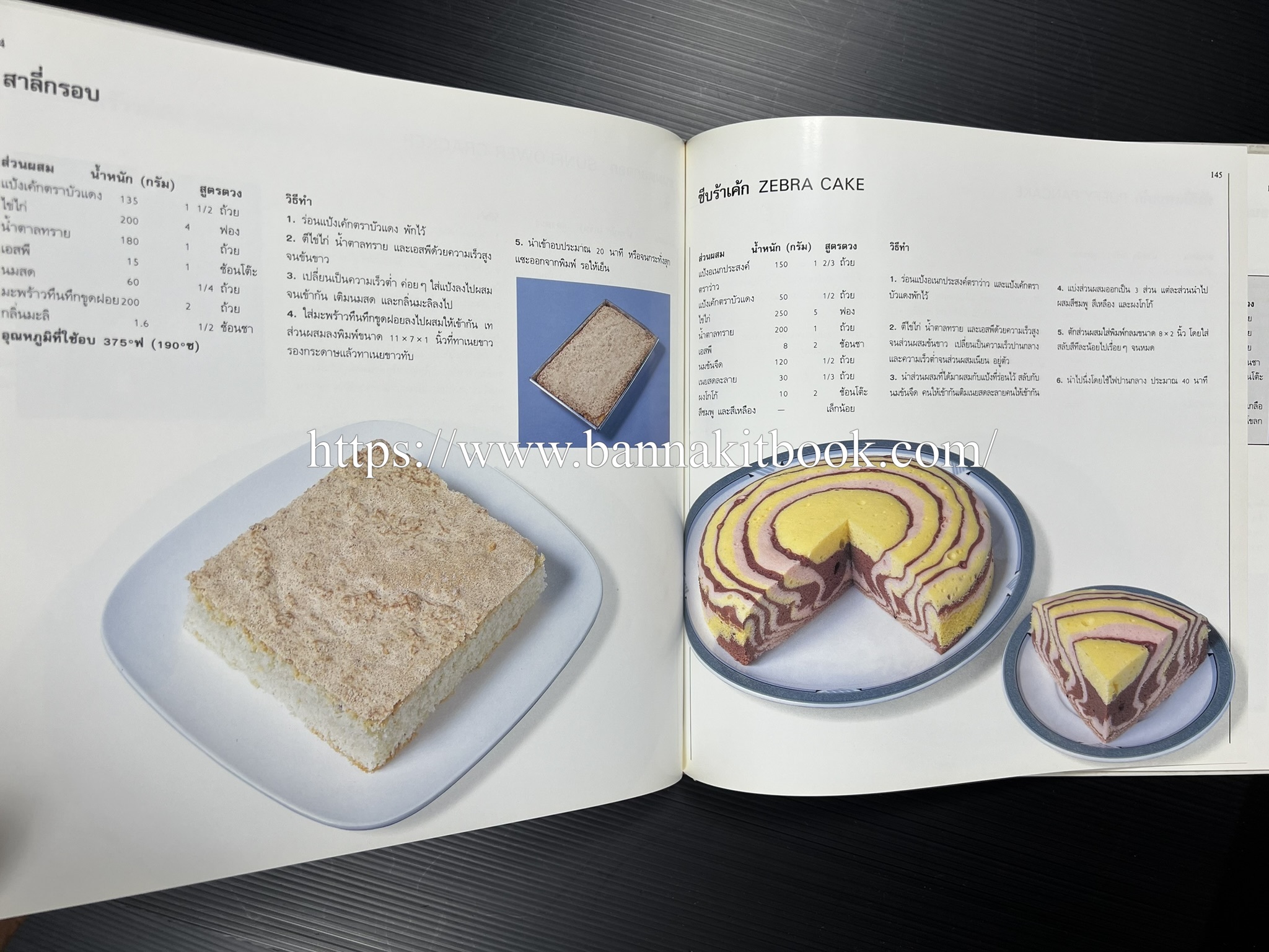 ตำราทำขนม จากแป้งสาลี (4 เล่ม) โรงเรียนสอนการผลิตอาหารและขนมอบ (UFM Baking & Cooking School (ตำราทำขนมอบ เค้ก เบเกอรี่ ของว่างในตำนาน).