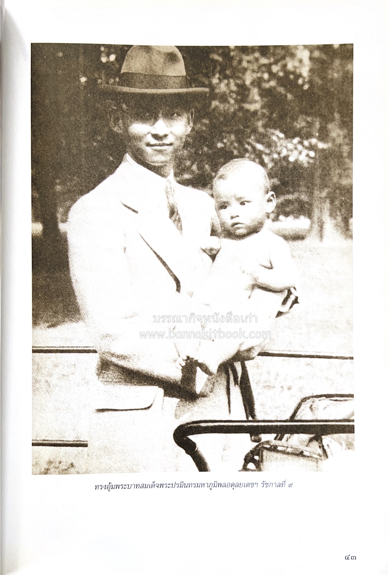 ศรีสวรินทิรานุสรณีย์ (วังสระปทุมสมัยสมเด็จพระพันวัสสาอัยยิกาฯ - ภาพหาดูยาก) สมเด็จพระเทพรัตนราชสุดาฯ.