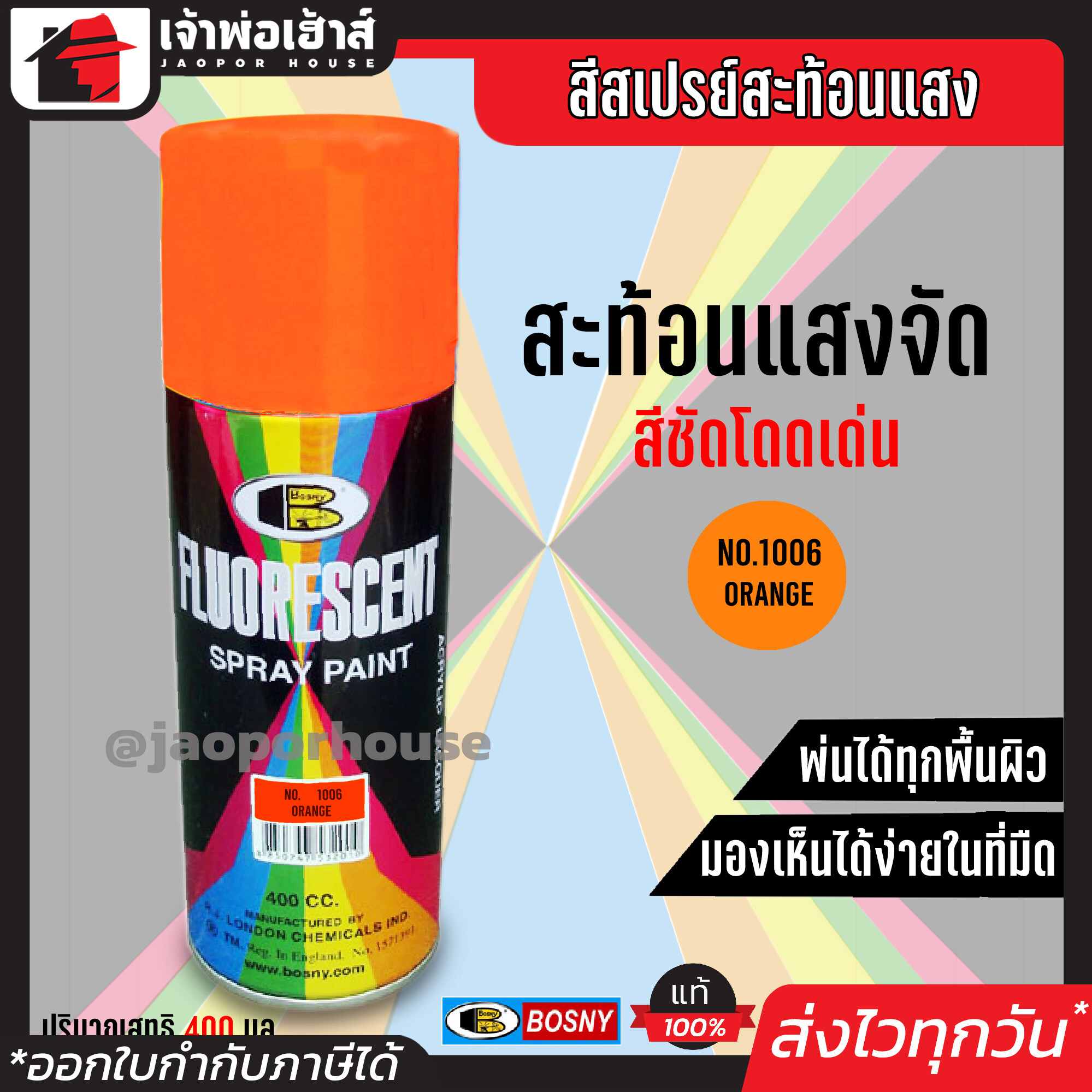 สีสเปรย์ Bosny สีสะท้อนแสง สีส้มสะท้อนแสง (Orange) No.1006 400 มล. สีสเปรย์สะท้อน สเปรย์สีพ่นรถ สีสเปรย์สะท้อนแสง สีส้มสะท้อน G26-02