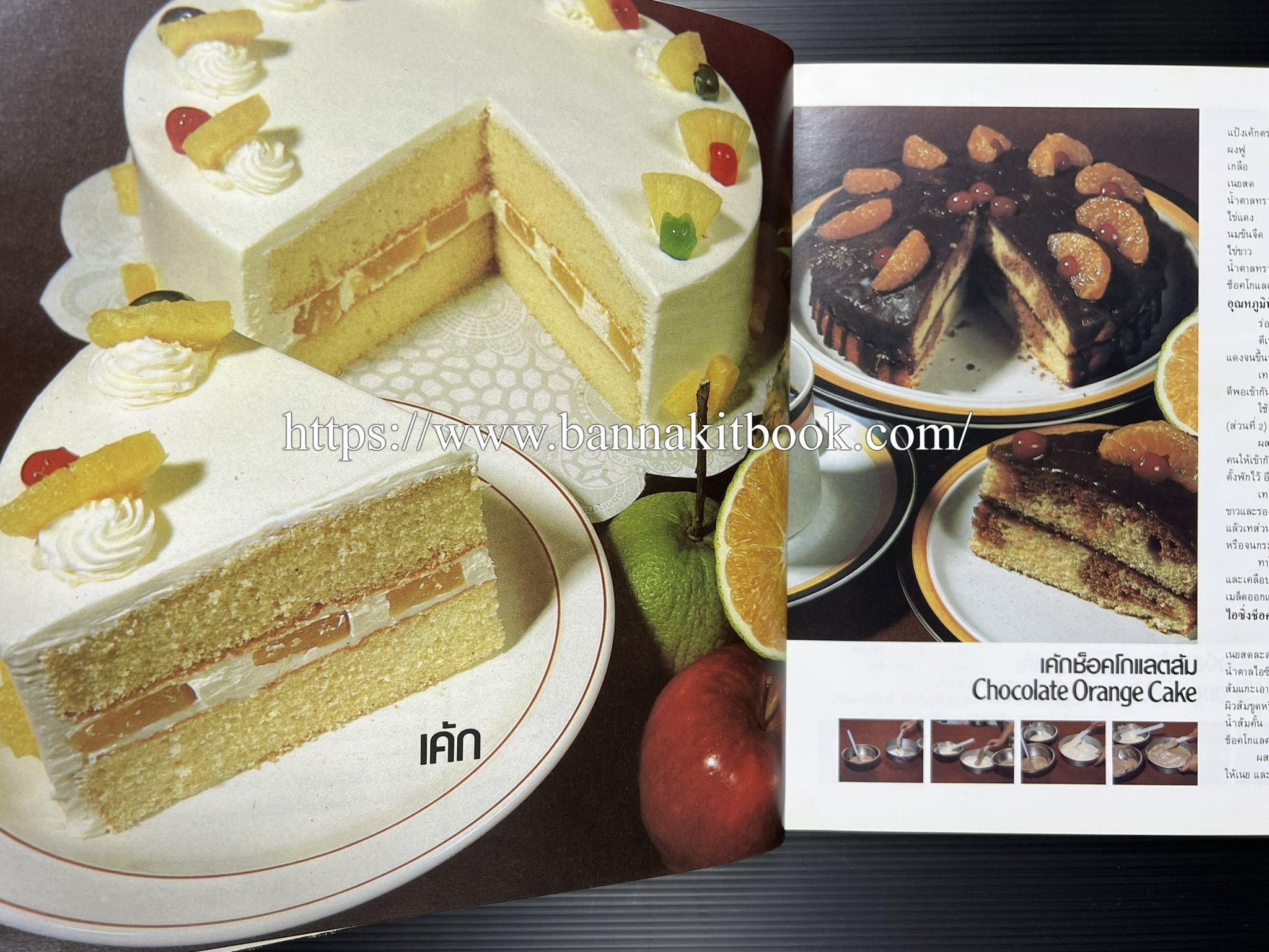 ตำราทำขนม จากแป้งสาลี (4 เล่ม) โรงเรียนสอนการผลิตอาหารและขนมอบ (UFM Baking & Cooking School (ตำราทำขนมอบ เค้ก เบเกอรี่ ของว่างในตำนาน).