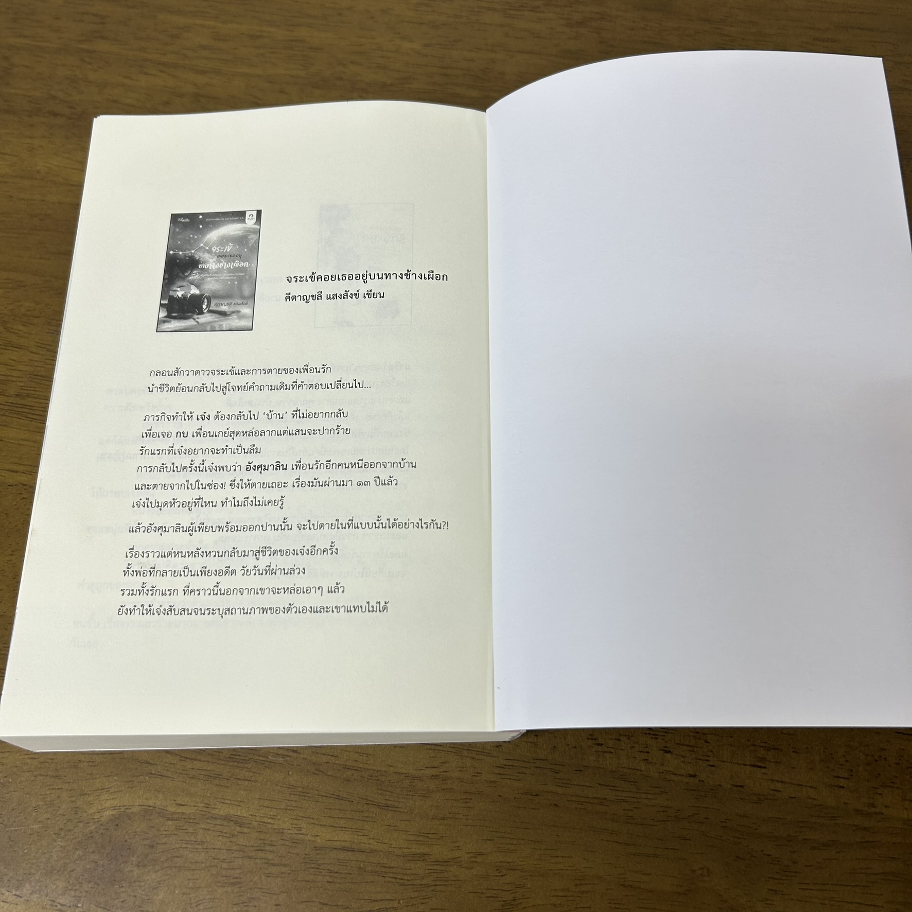 ดุจจันทร์ดั้นเมฆ ... หอมดึก (มือสอง) นิยาย โรแมนติก ปลายปากกา