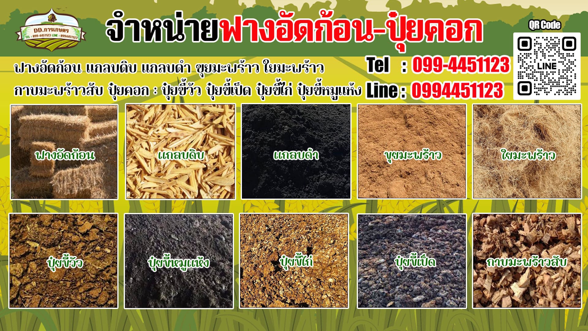ขายส่งฟางอัดก้อน