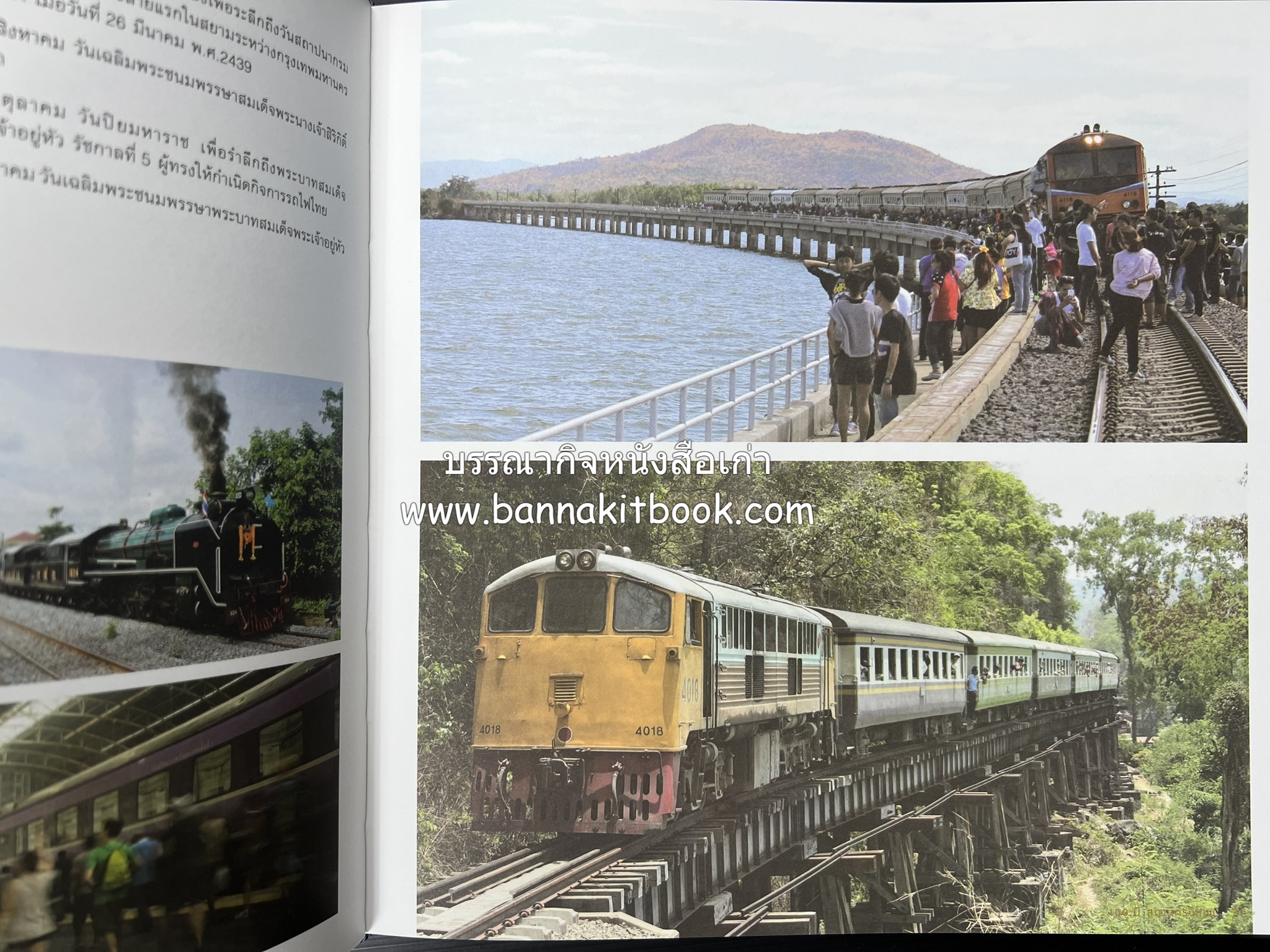 ๑๐๐ ปีสถานีรถไฟกรุงเทพ หนังสือครบรอบ ๑๐๐ ปีสถานีกรุงเทพ การรถไฟแห่งประเทศไทย.