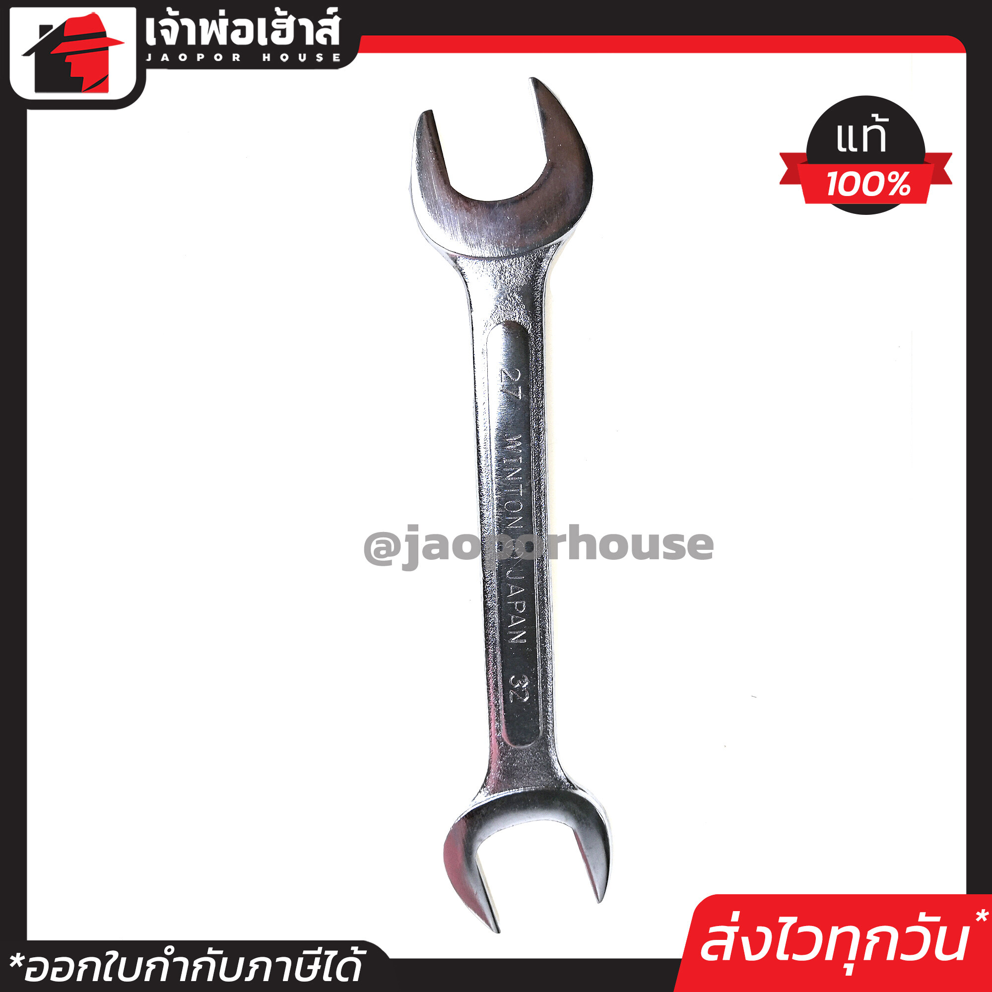 Winton ประแจปากตายสองข้าง เบอร์ 27 - 32 ประแจปากตาย #27 - #32 A44-08