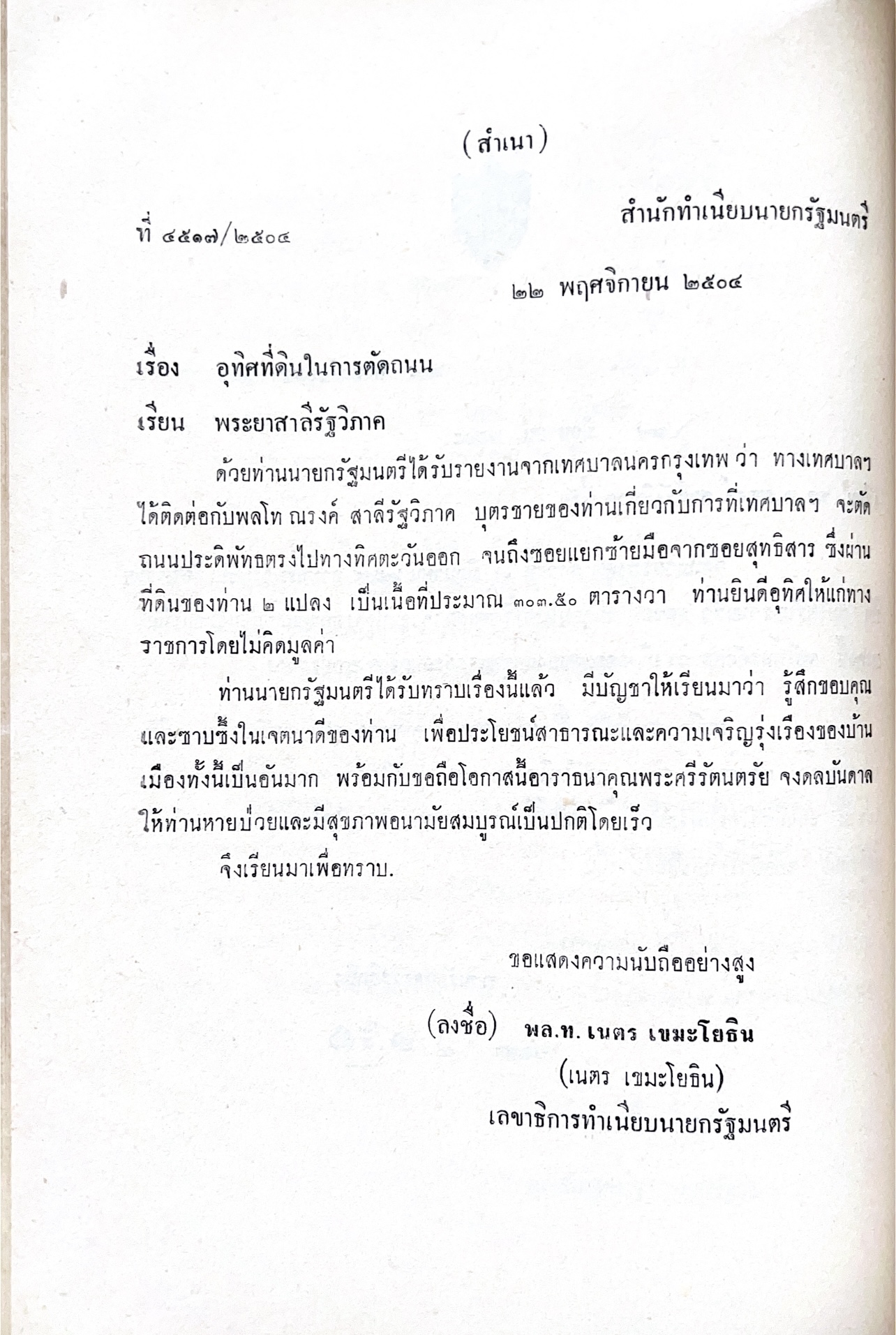 หนังสืออนุสรณ์พระยาสาลีรัฐวิภาค ผู้บริจาคที่ดินสี่แยกสะพานควาย ปู่นายพีระพันธุ์ สาลีรัฐวิภาค.