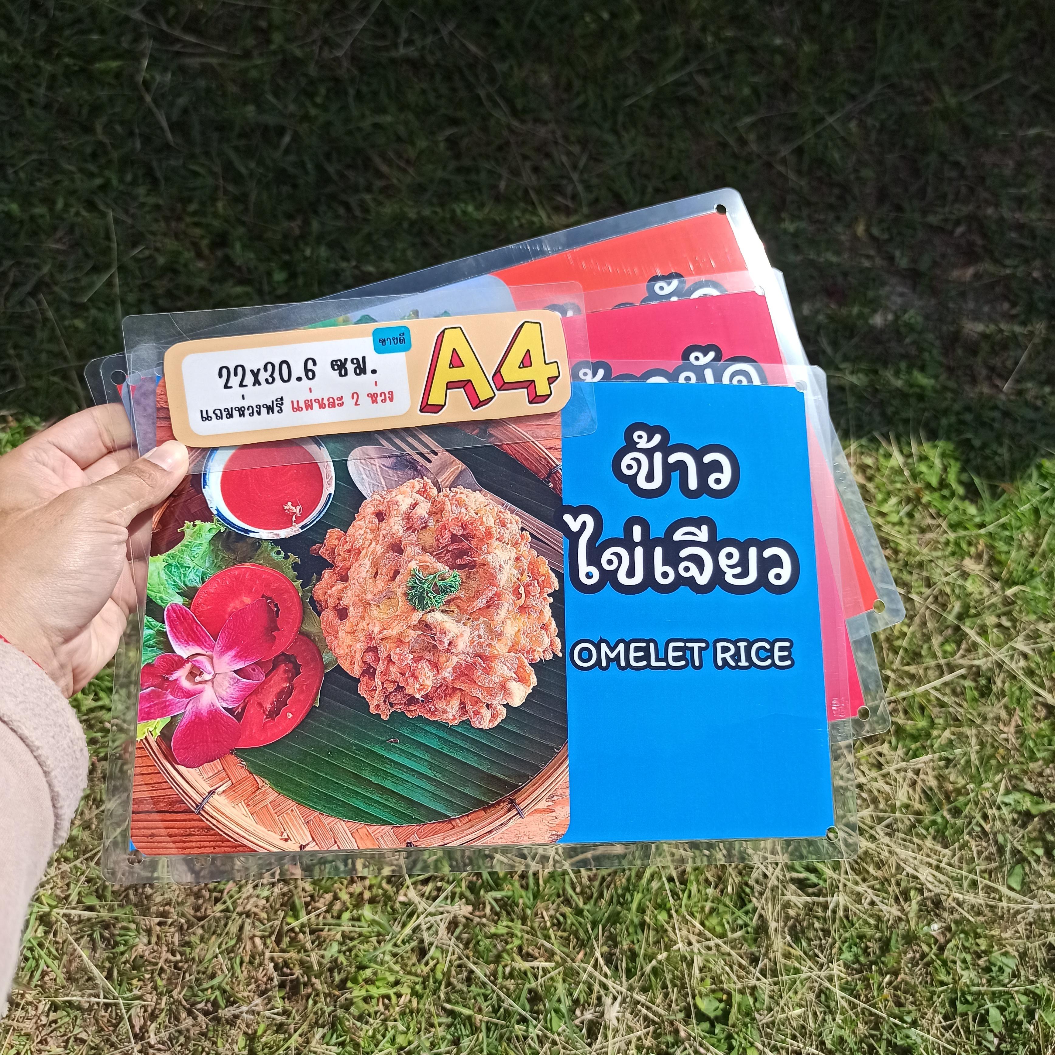 ชุดป้ายเมนู A4 ไทย-อังกฤษ 3 แผ่น | ข้าวผัดกะเพรา, ข้าวผัดพริกแกง, ข้าวไข่เจียว | เพิ่มยอดขายร้านของคุณทันที! | รหัส 3984