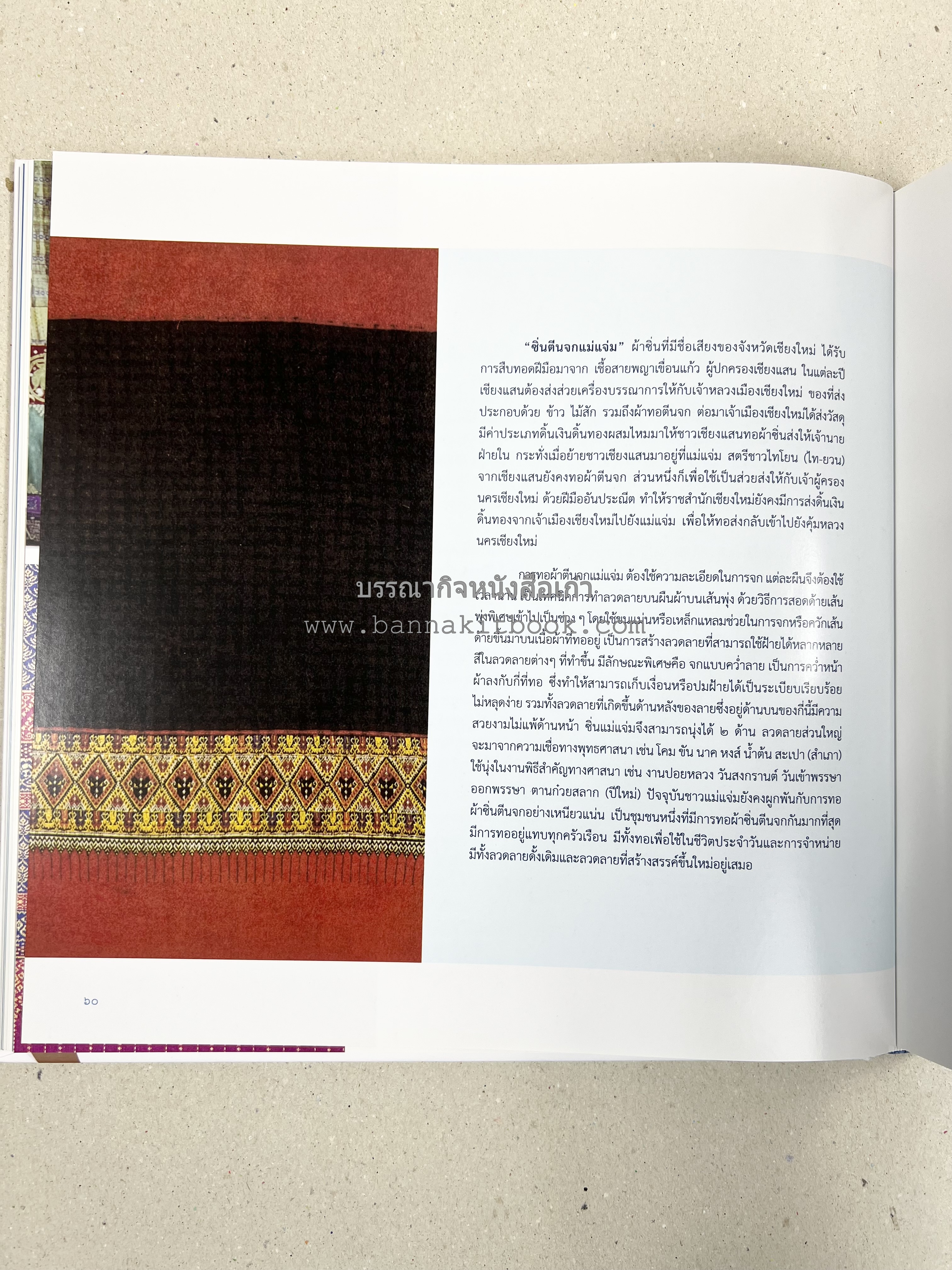 ภูษาศิลป์ จากท้องถิ่น.. สู่สากล (ผ้าโบราณ / ผ้าไทยลายอัตลักษณ์ 76 จังหวัด) โดย : กระทรวงวัฒนธรรม.