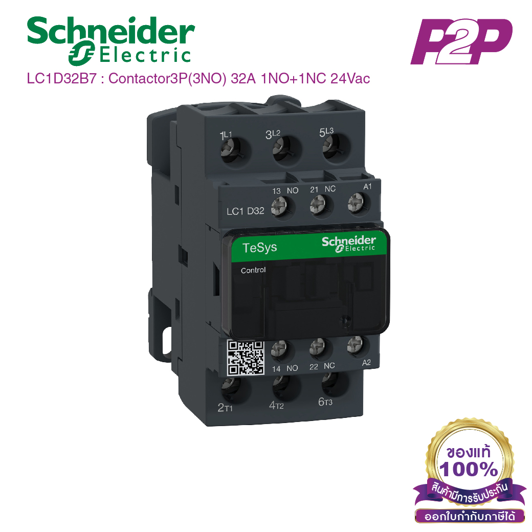 LC1D32B7 : แมกเนติกคอนแทคเตอร์ 3P, 32A 24VAC - Schneider Electric - Magnetic Contactors by pik2pak.com