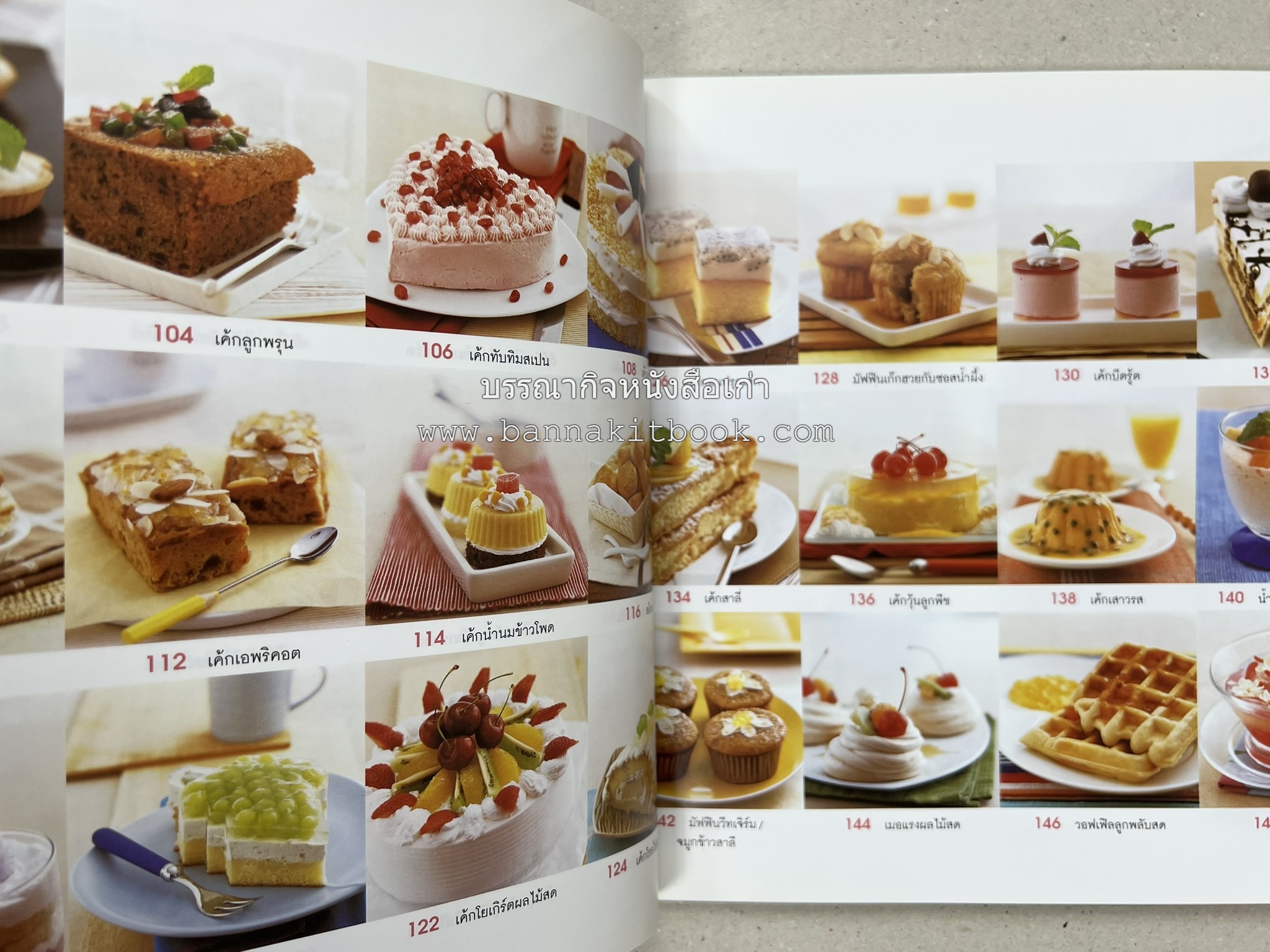 สูตรเค้กดีมีประโยชน์ 60 สูตร (Good Cake for Good Health) โดย : วนิดา คุ้มอนุวงศ์ และนิลุบล เรืองทอง.