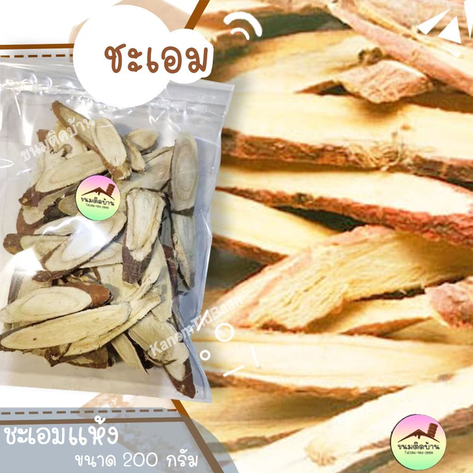 ชะเอมเทศ กำเช่า Licorice