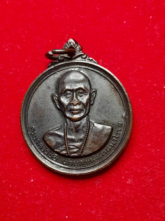 เหรียญครูบาเจ้าศรีวิชัย พิธีเดียวกับพระร่วงรางปืน พิธี วัดพระธาตุดอยสุเทพราชมหาวิหาร ปี ๒๕๑๕ พระคณาจารย์แห่งยุค ร่วมนั่งปรกอธิษฐานจิตปลุกเสก เช่น หลวงปู่โต๊ะ หลวงพ่อกวย หลวงปู่แหวน หลวงพ่อเกษม หลวงพ่อเงิน ครูบาคำแสน ครูบาคำแสน ครูบาชุ่ม