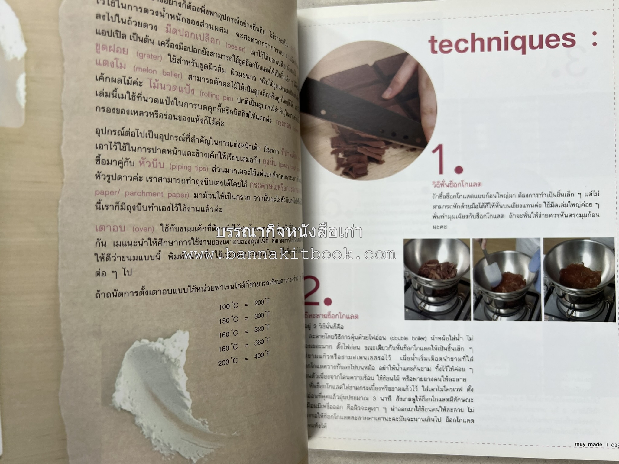 may made volume 3 :: cruch book โดย : กุลพัชร์ กนกวัฒนาวรรณ / สุขษม เรืองหิรัญ.