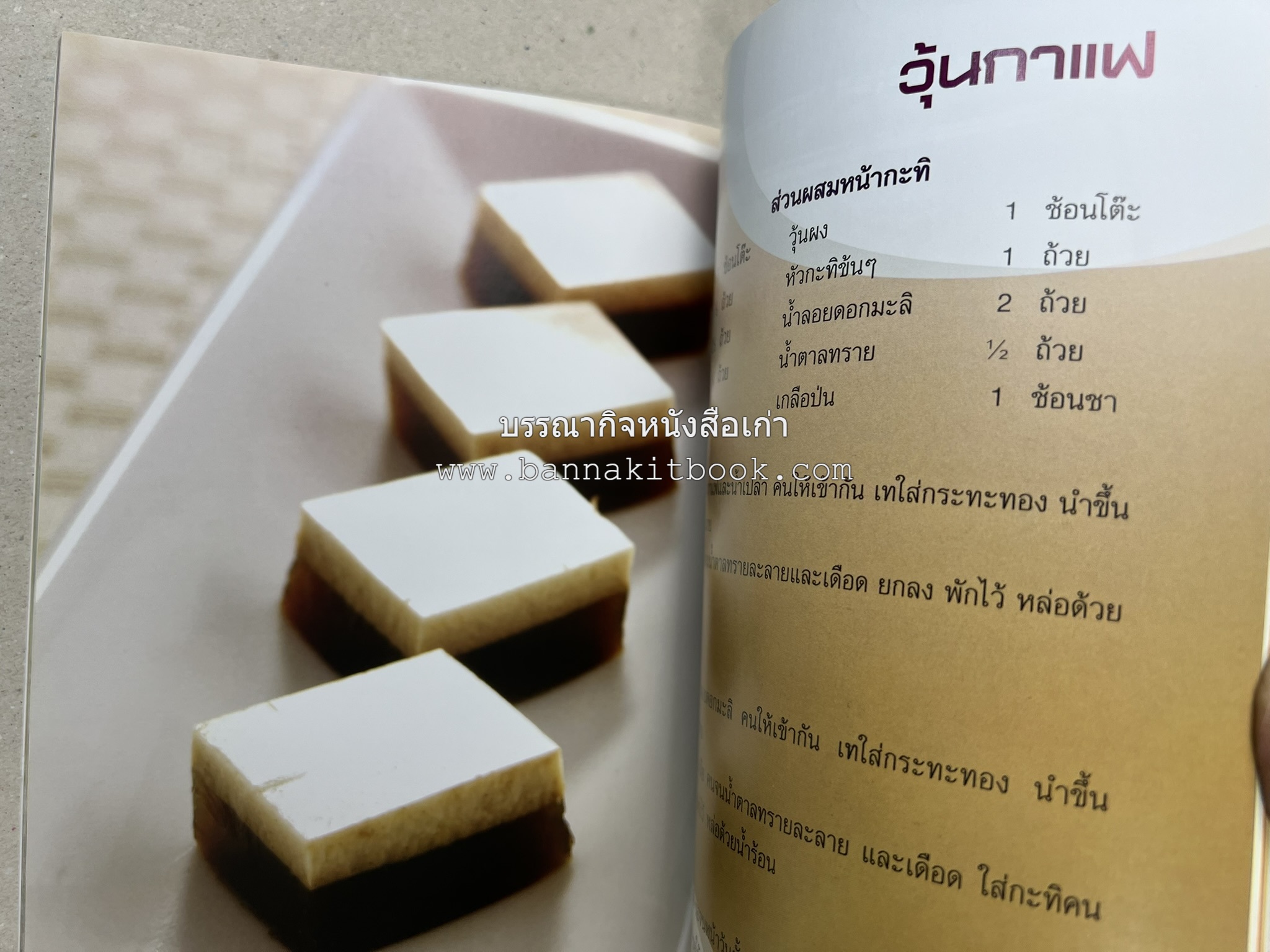 วุ้นหลากสไตล์ โดย : อ.ธนศักดิ์ ตั้งทองจิตร.