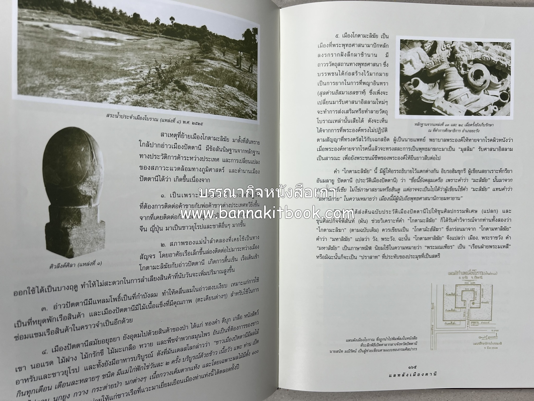 มรดกเมืองตานี รวมบทความประวัติศาสตร์ สังคม วัฒนธรรม คติความเชื่อ ประเพณีของชาวไทยมุสลิม หนังสืออนุสรณ์นายเจริญ สุวรรณมงคล.