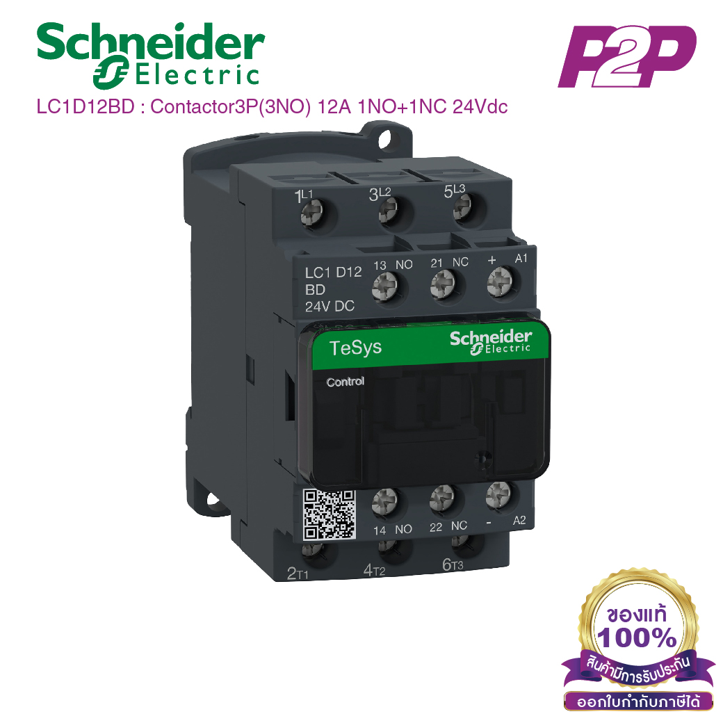LC1D12BD : แมกเนติกคอนแทคเตอร์ 3P, 12A 24VDC - Schneider Electric - Magnetic Contactors by pik2pak.com