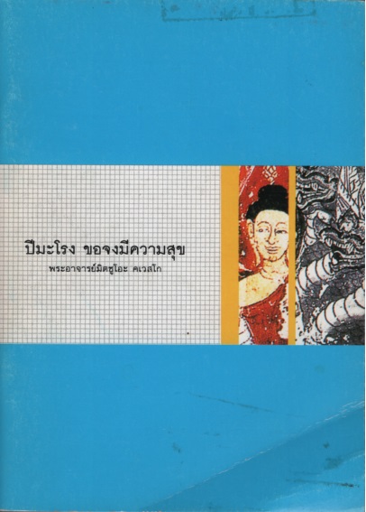 ปีมะโรง ขอจงมีความสุข